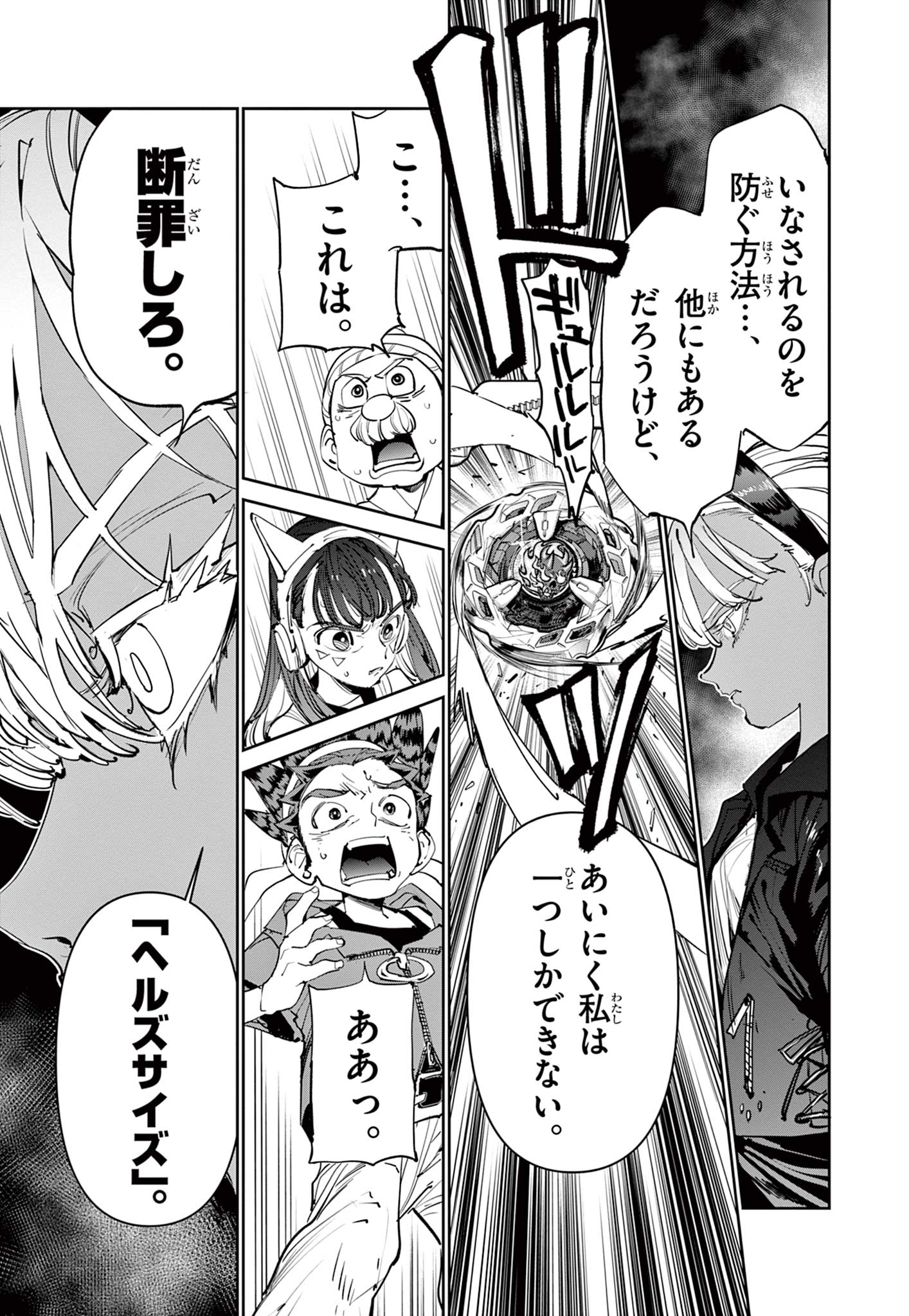 Beyblade X Chapter 9.2 10ページ
