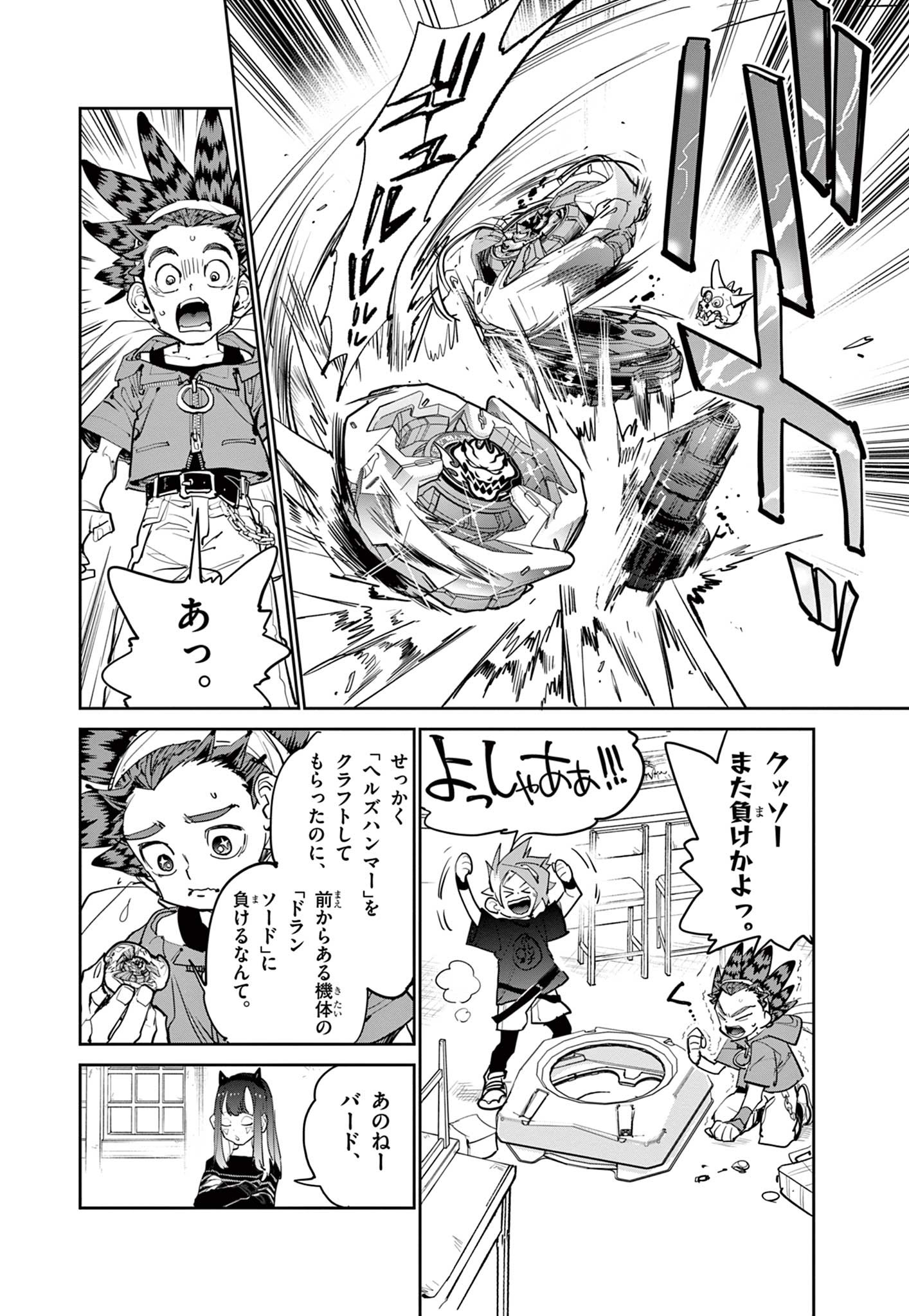 Beyblade X Chapter 10.1 2ページ