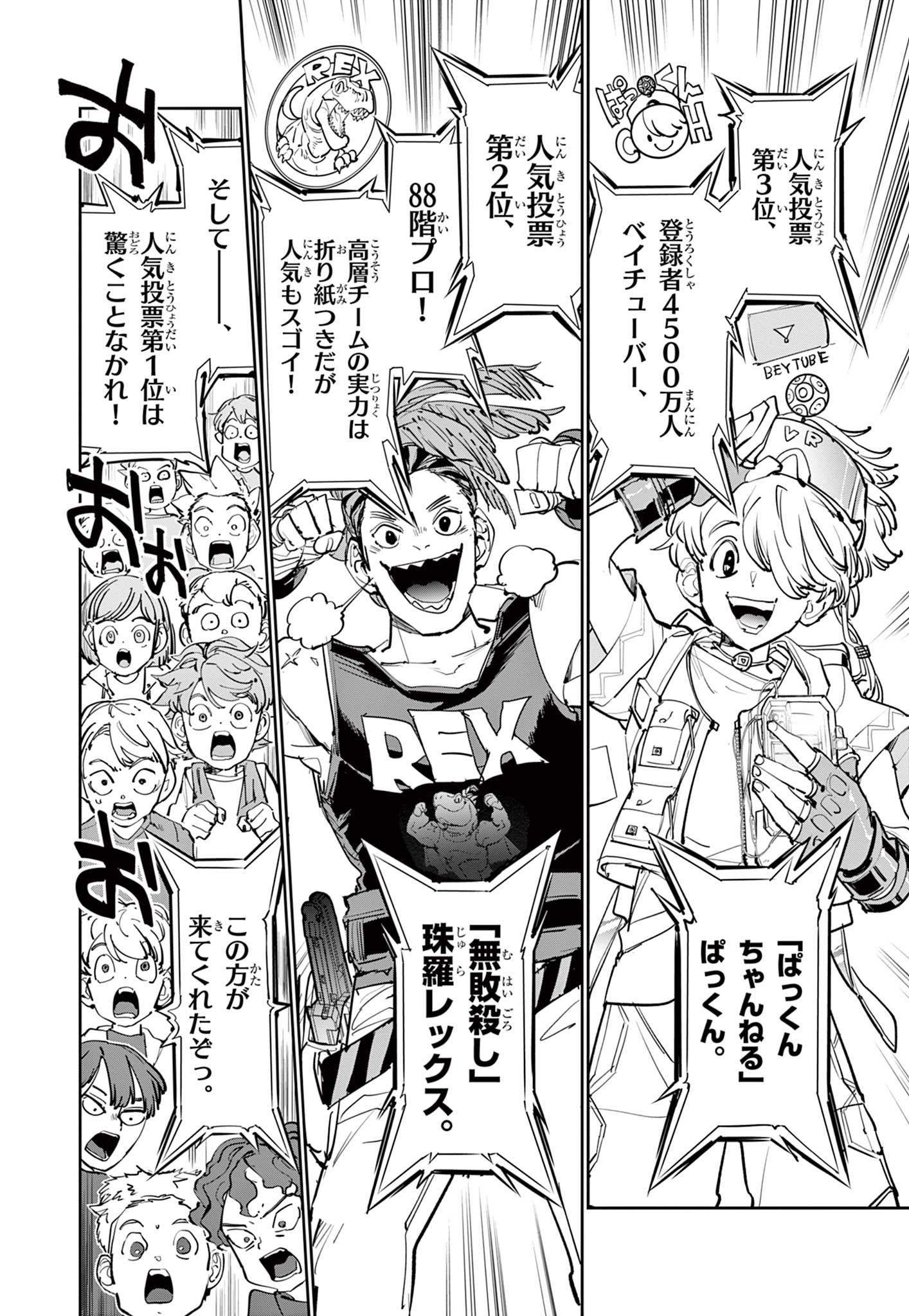 Beyblade X Chapter 10.1 12ページ