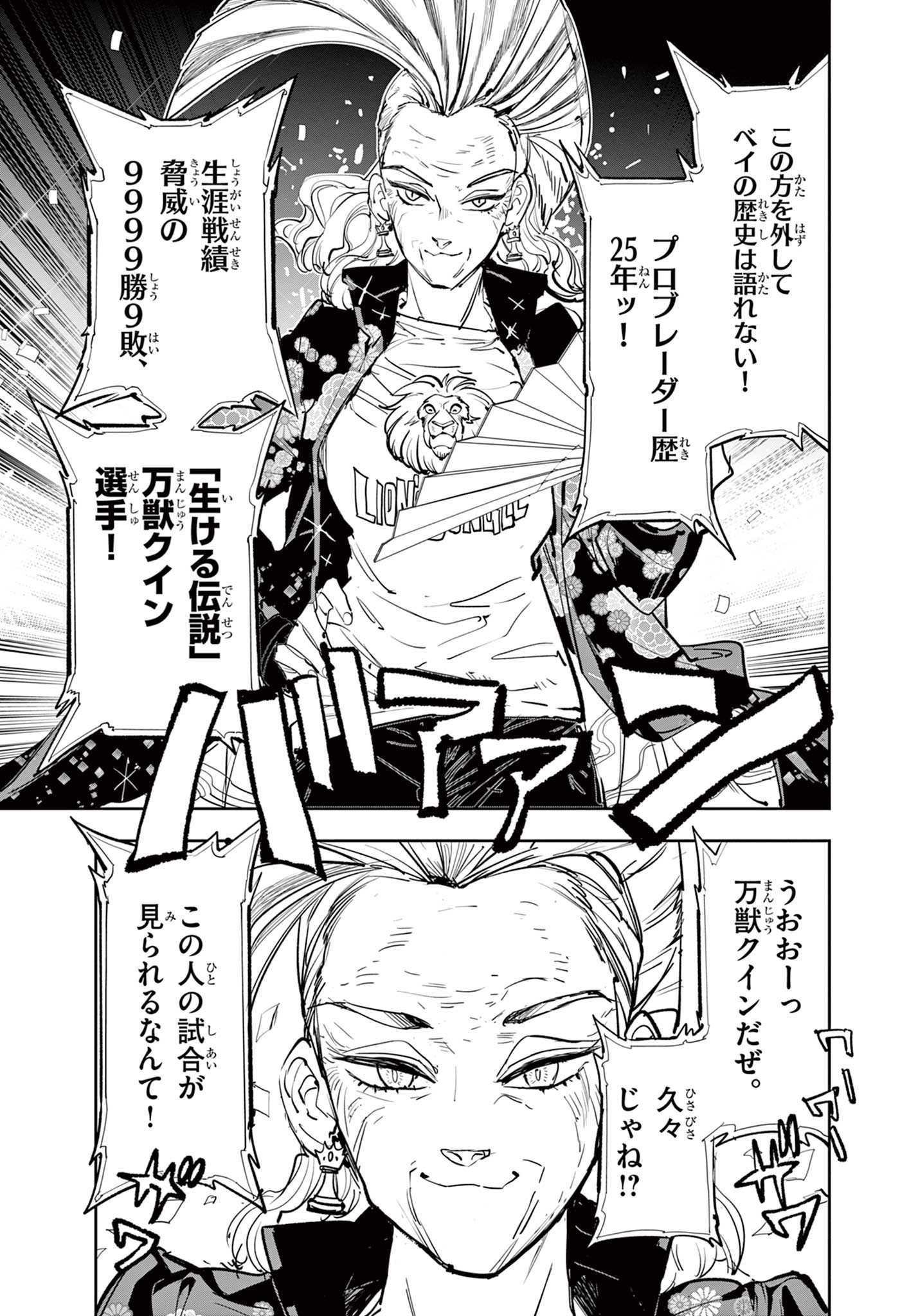 Beyblade X Chapter 10.1 13ページ