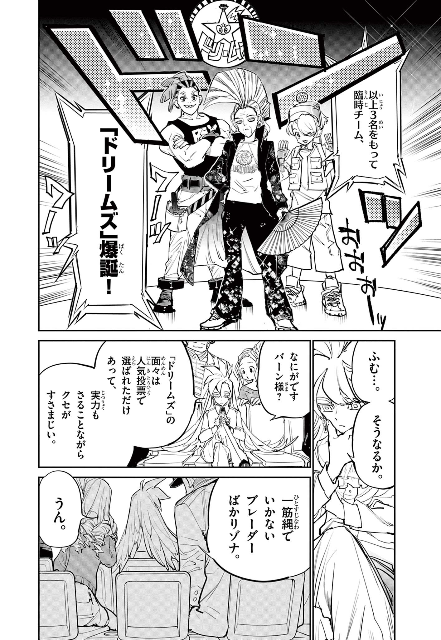 Beyblade X Chapter 10.1 14ページ