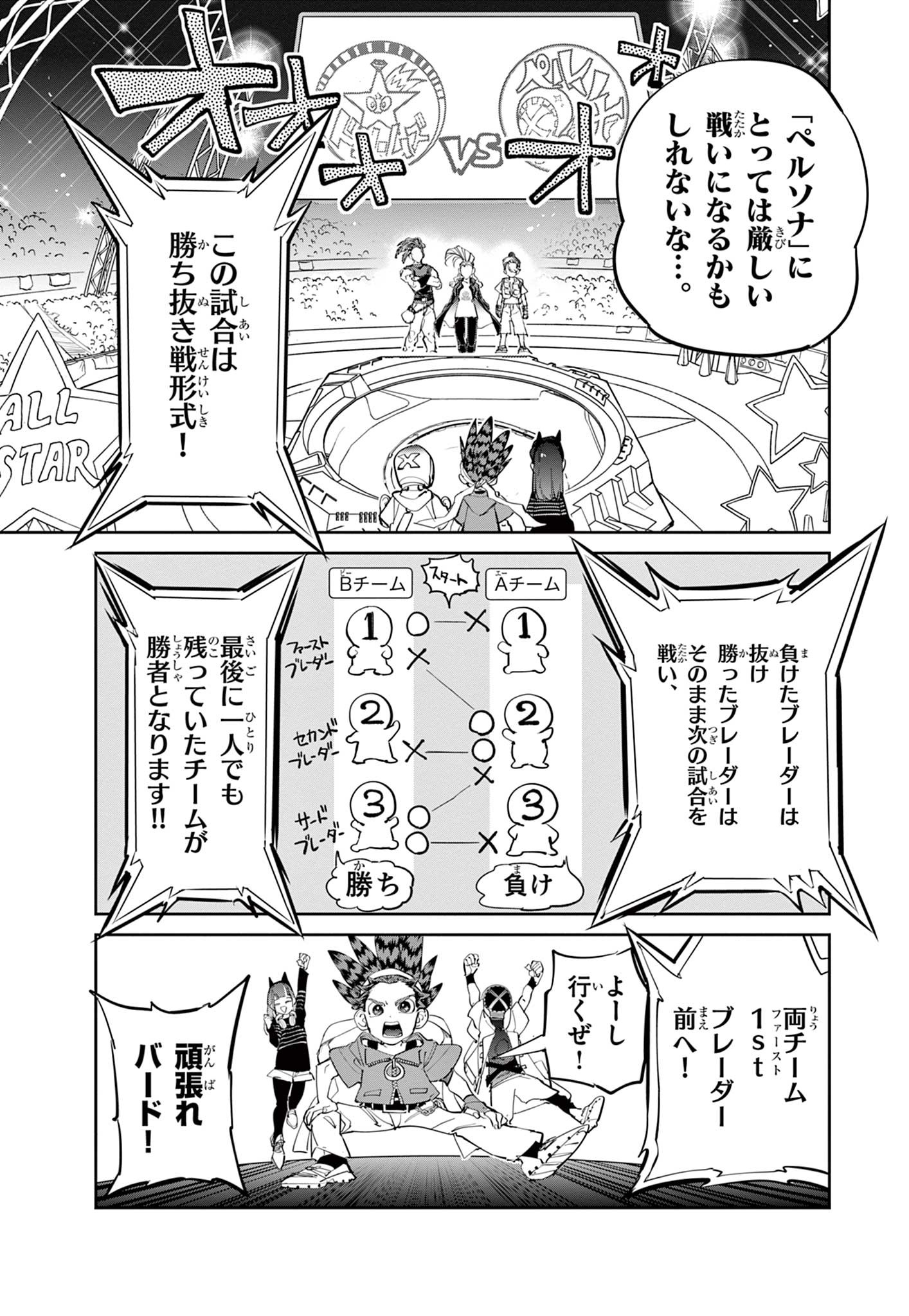 Beyblade X Chapter 10.1 15ページ