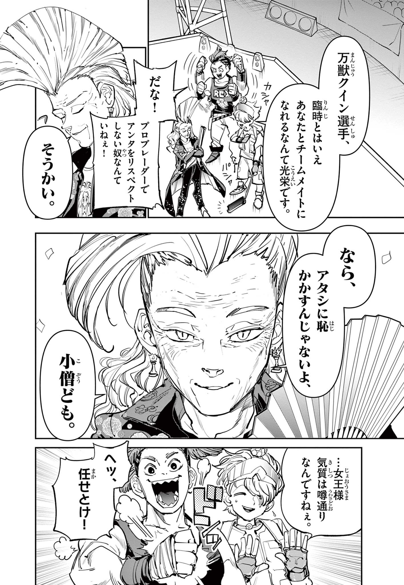 Beyblade X Chapter 10.1 16ページ