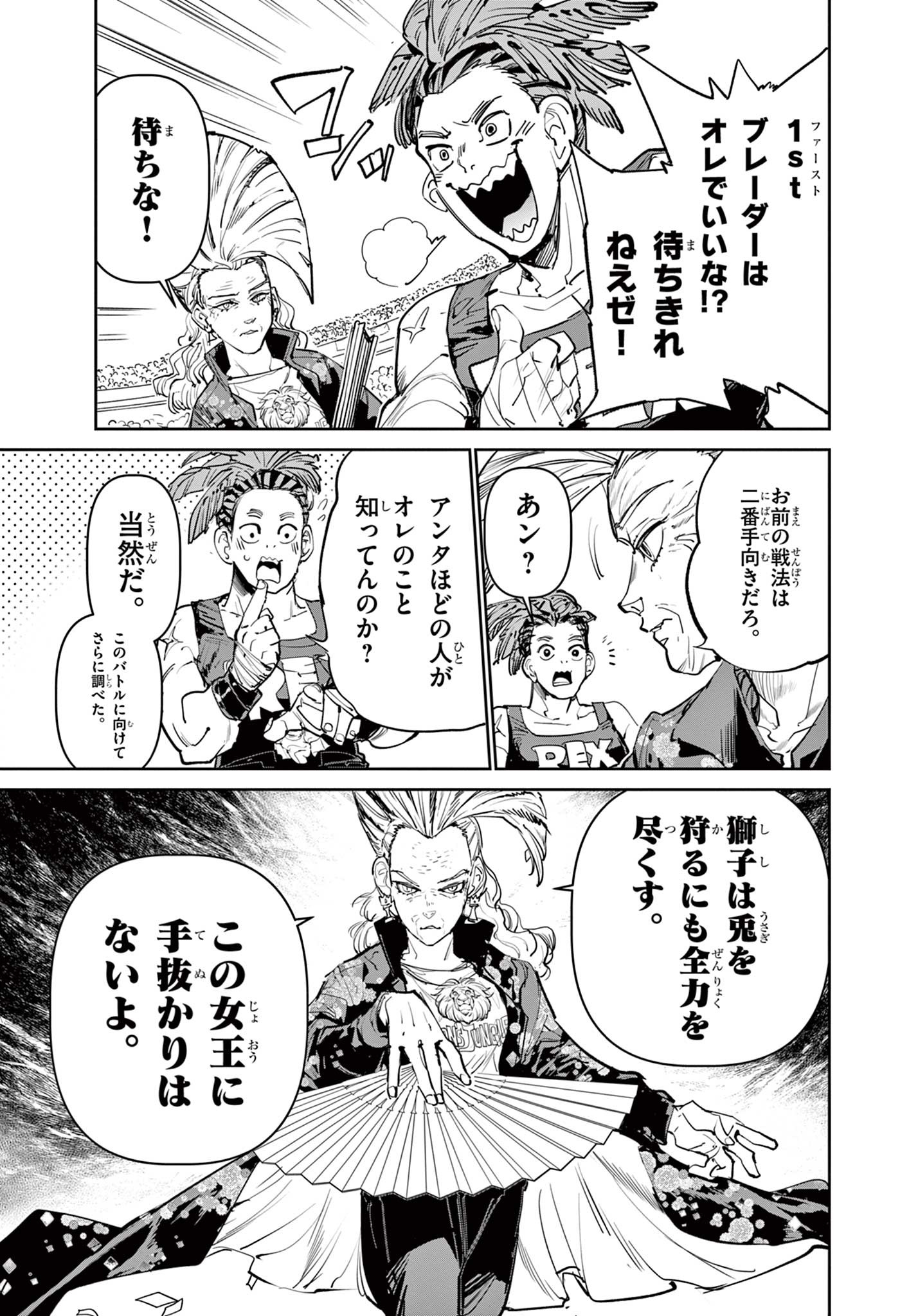 Beyblade X Chapter 10.1 17ページ
