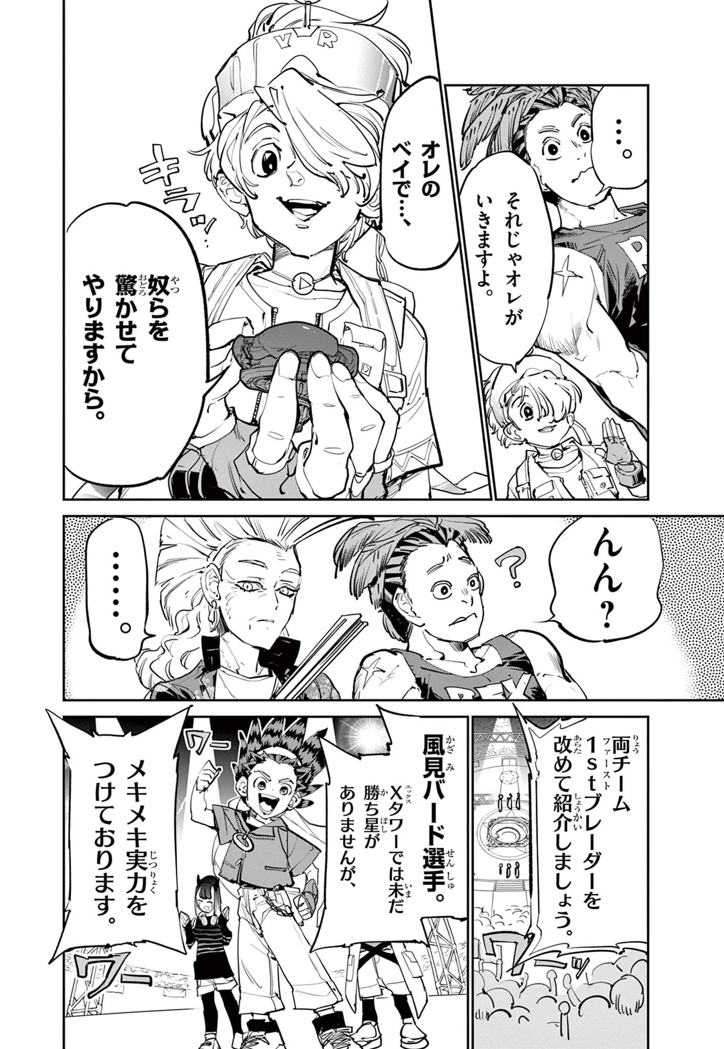 Beyblade X Chapter 10.1 18ページ