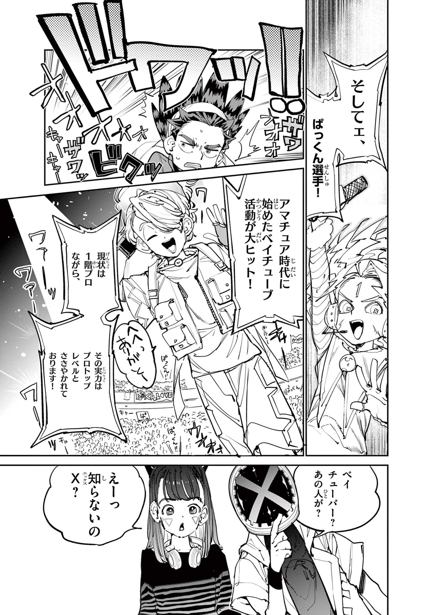 Beyblade X Chapter 10.1 19ページ