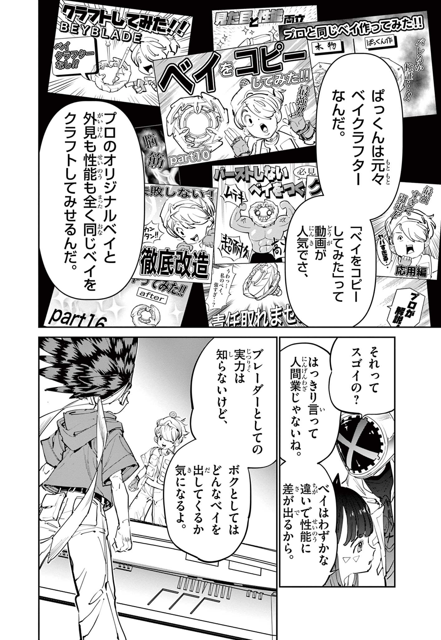Beyblade X Chapter 10.1 20ページ