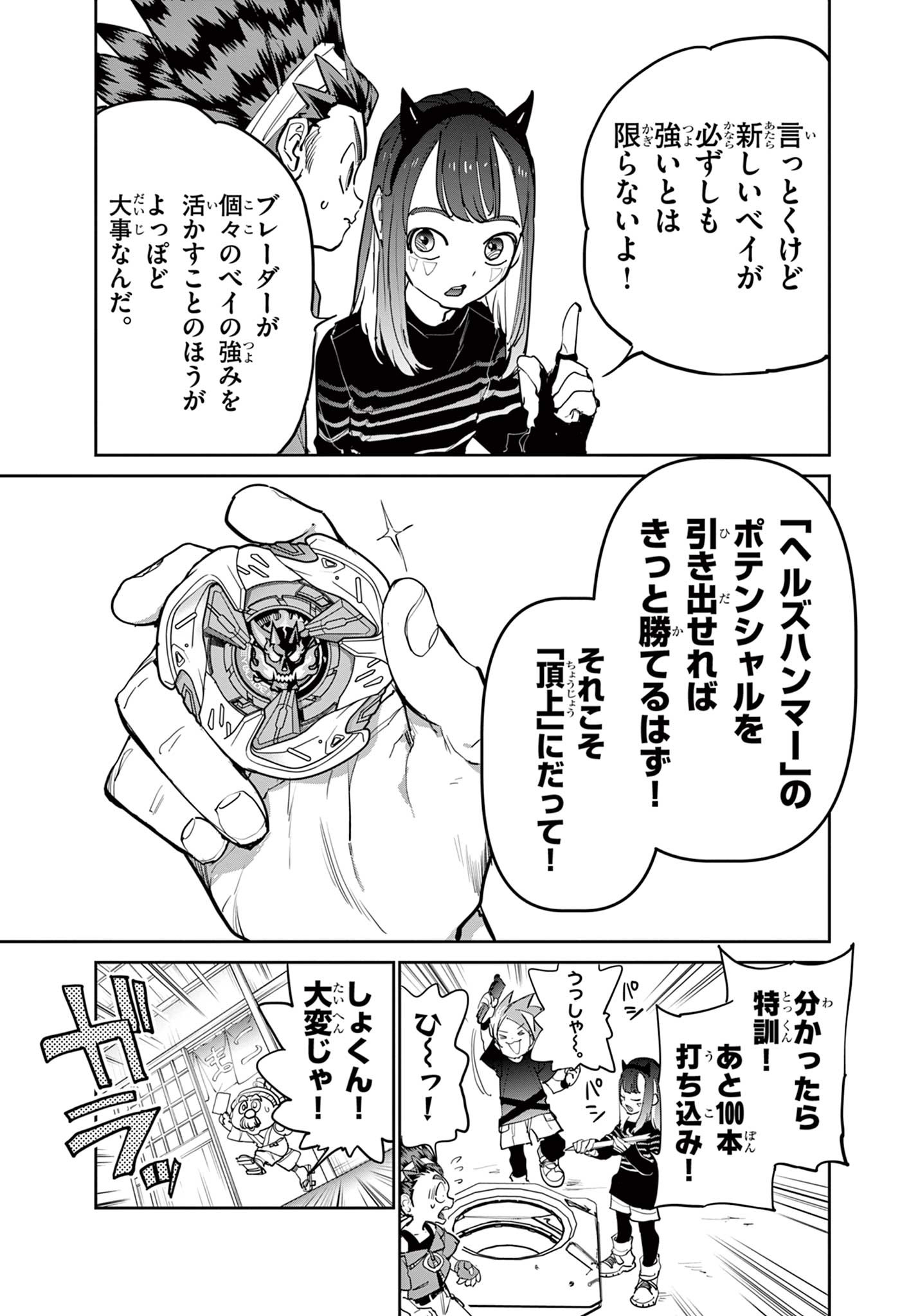 Beyblade X Chapter 10.1 3ページ