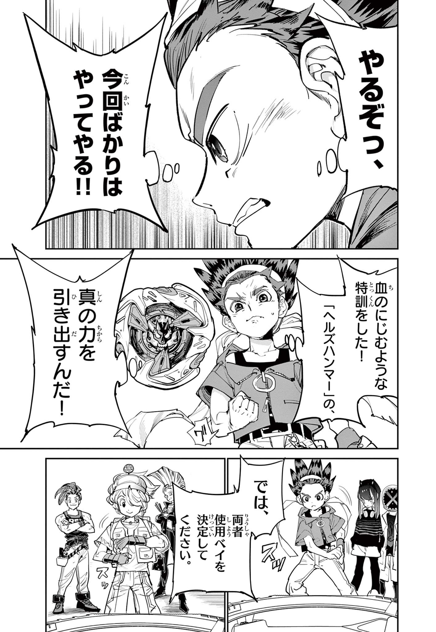Beyblade X Chapter 10.1 21ページ