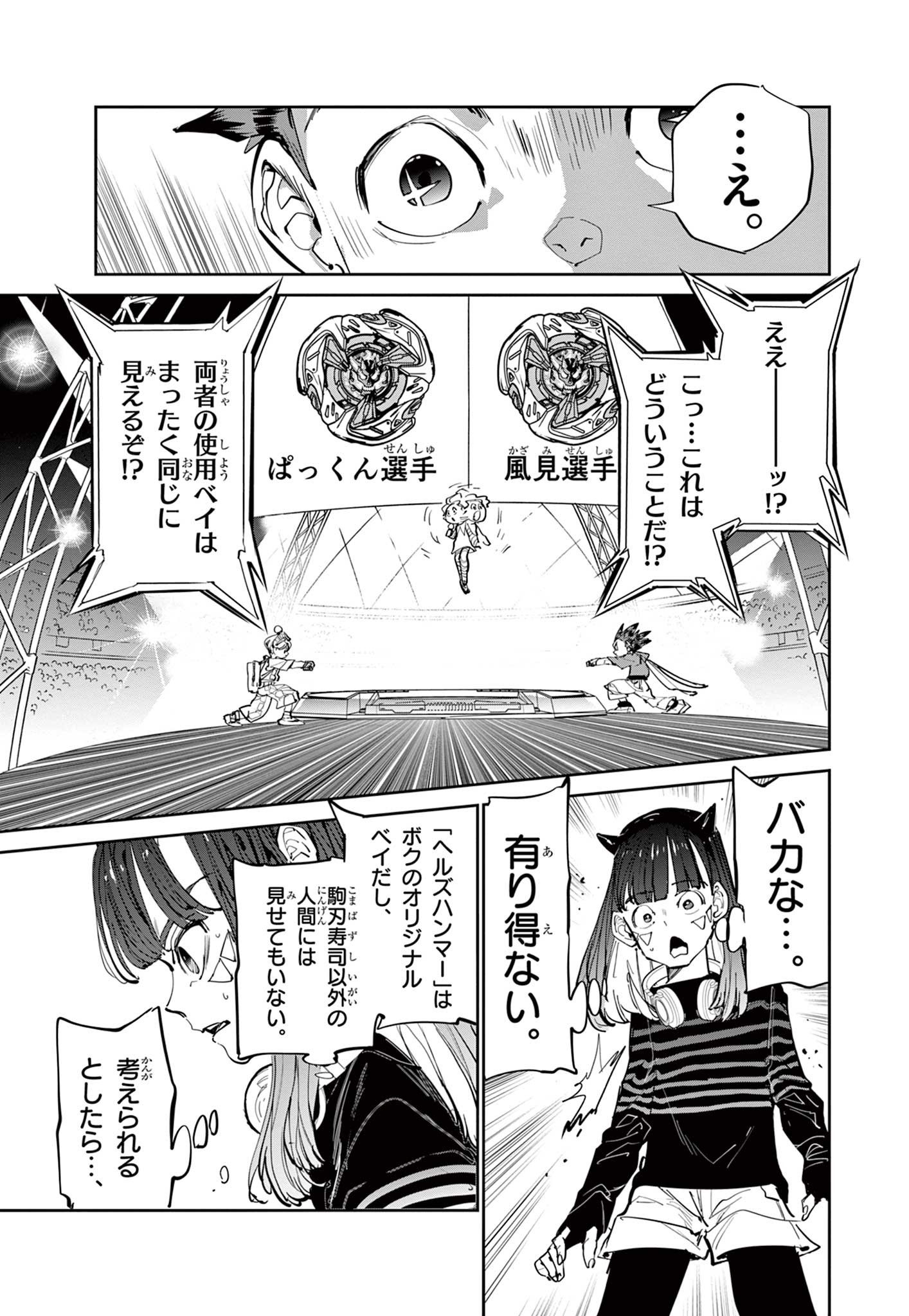 Beyblade X Chapter 10.1 23ページ
