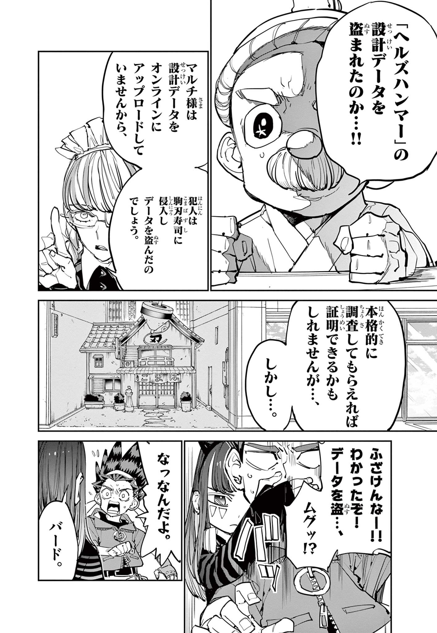 Beyblade X Chapter 10.1 24ページ