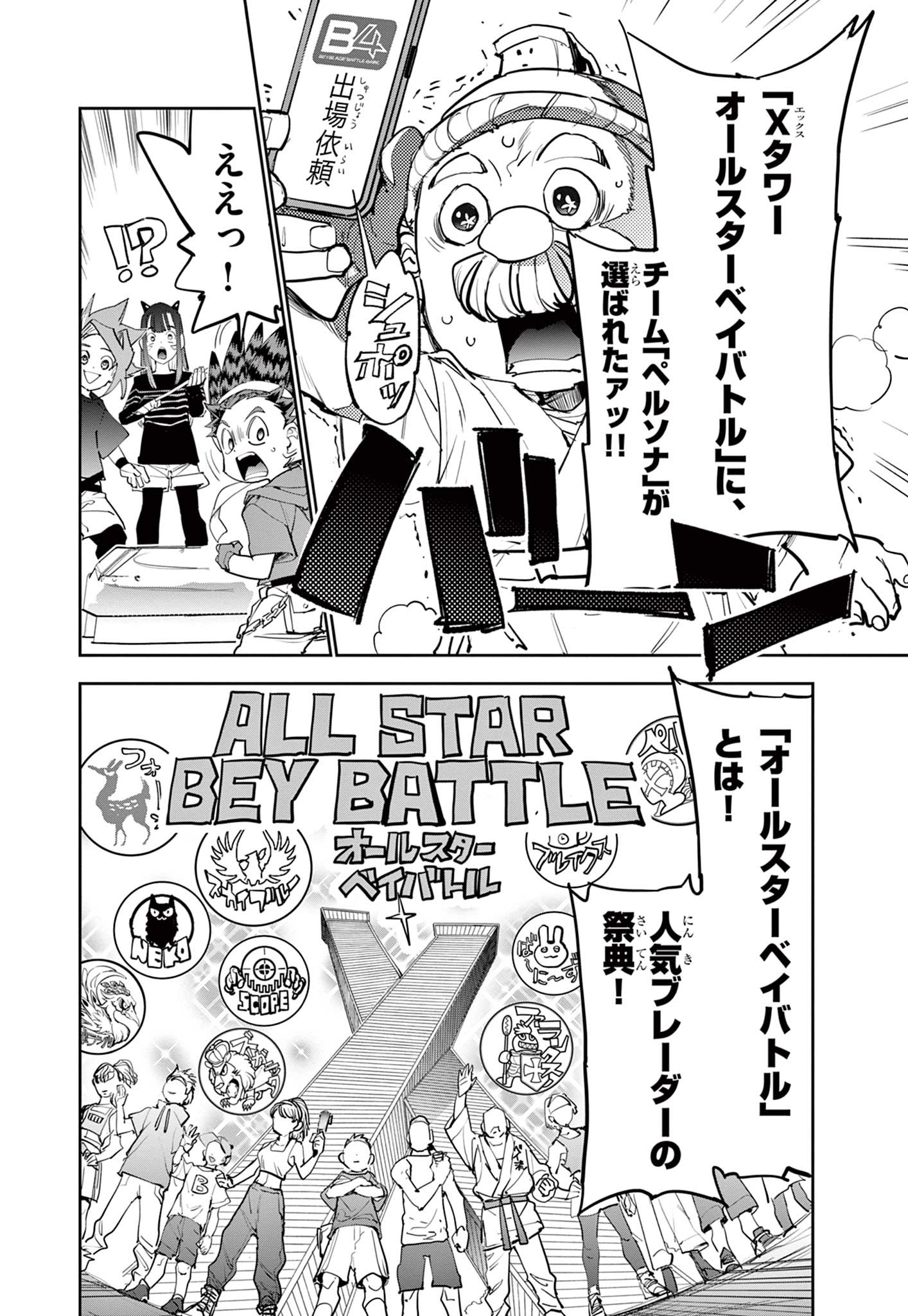 Beyblade X Chapter 10.1 4ページ