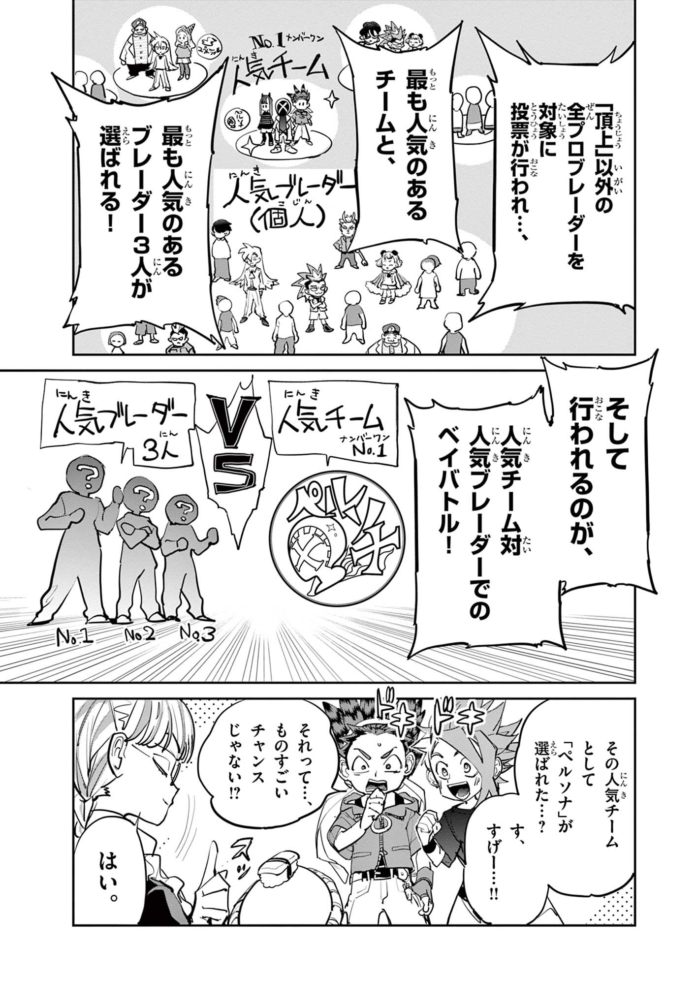 Beyblade X Chapter 10.1 5ページ