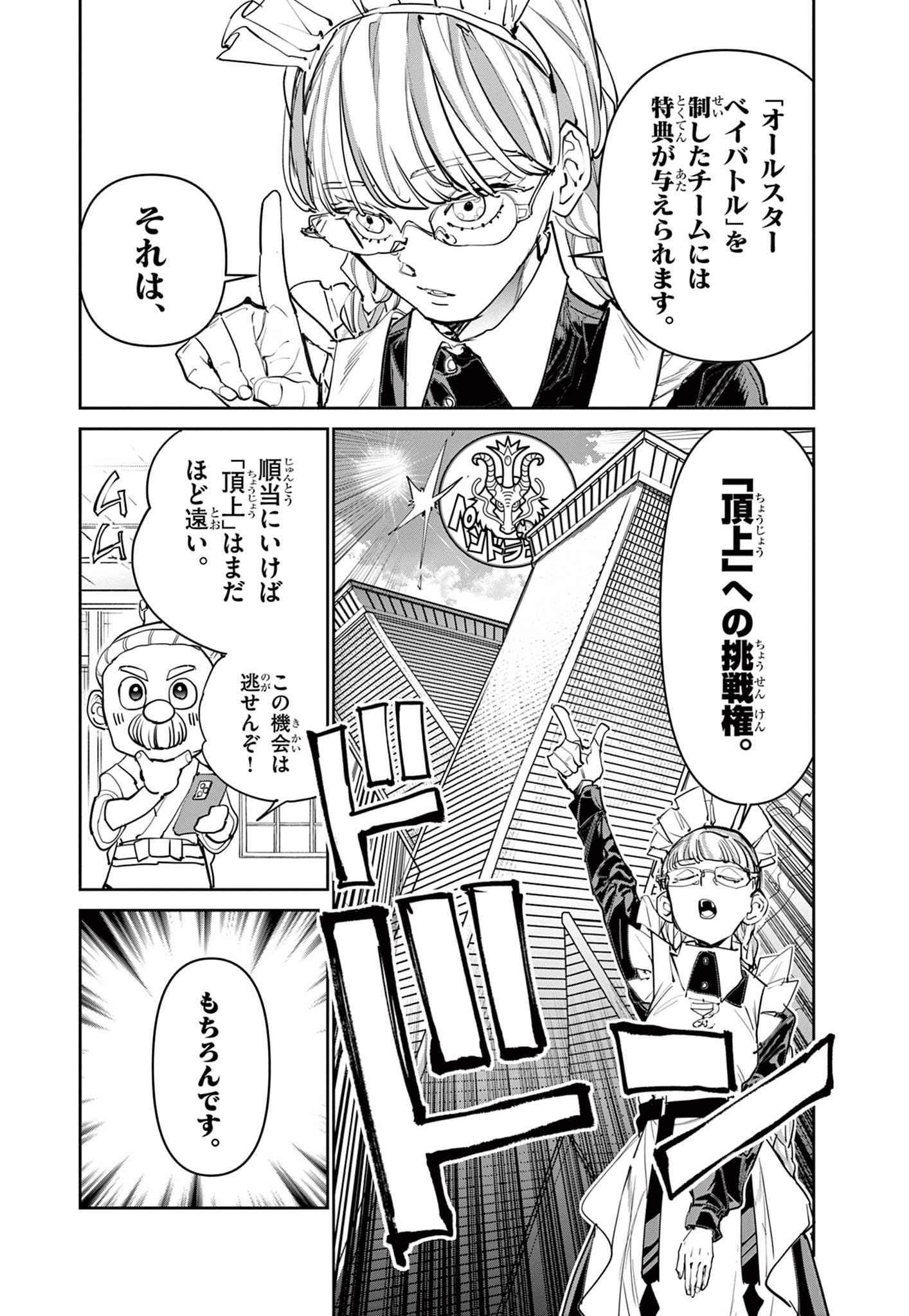 Beyblade X Chapter 10.1 6ページ