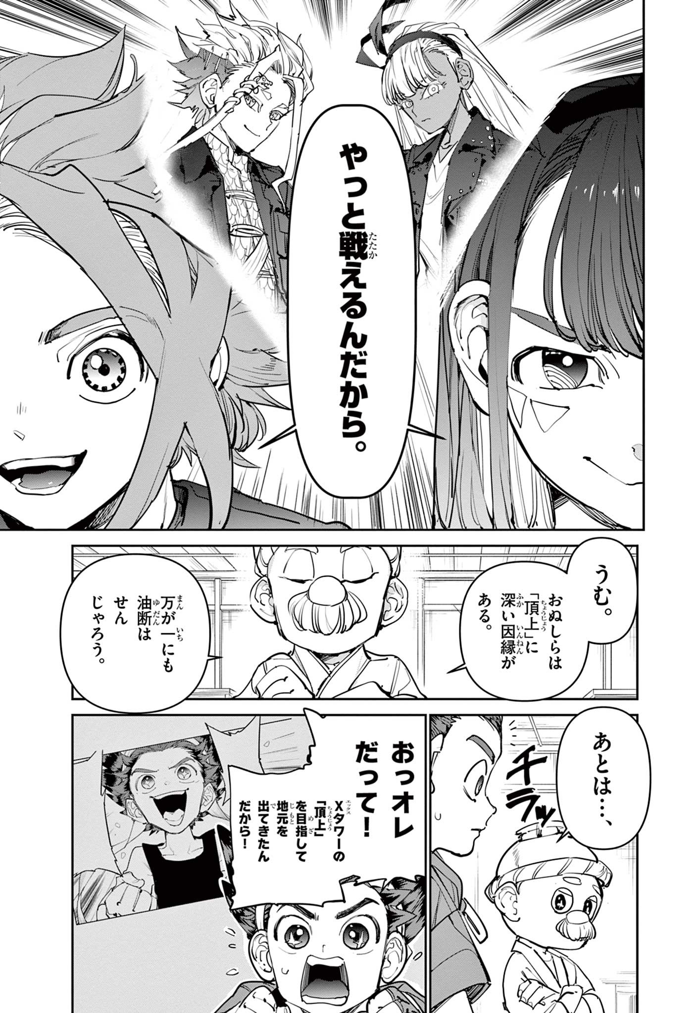 Beyblade X Chapter 10.1 7ページ