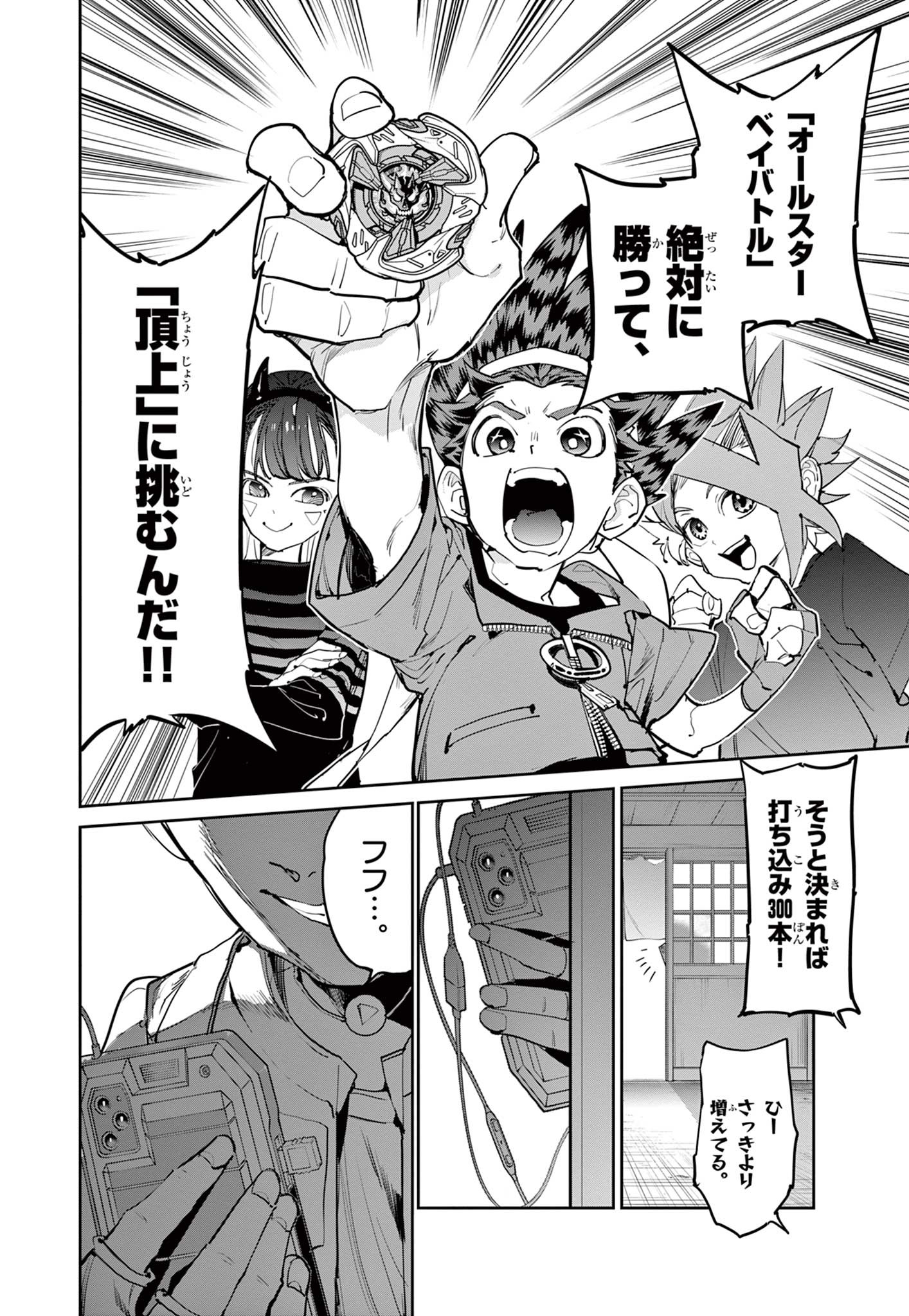 Beyblade X Chapter 10.1 8ページ