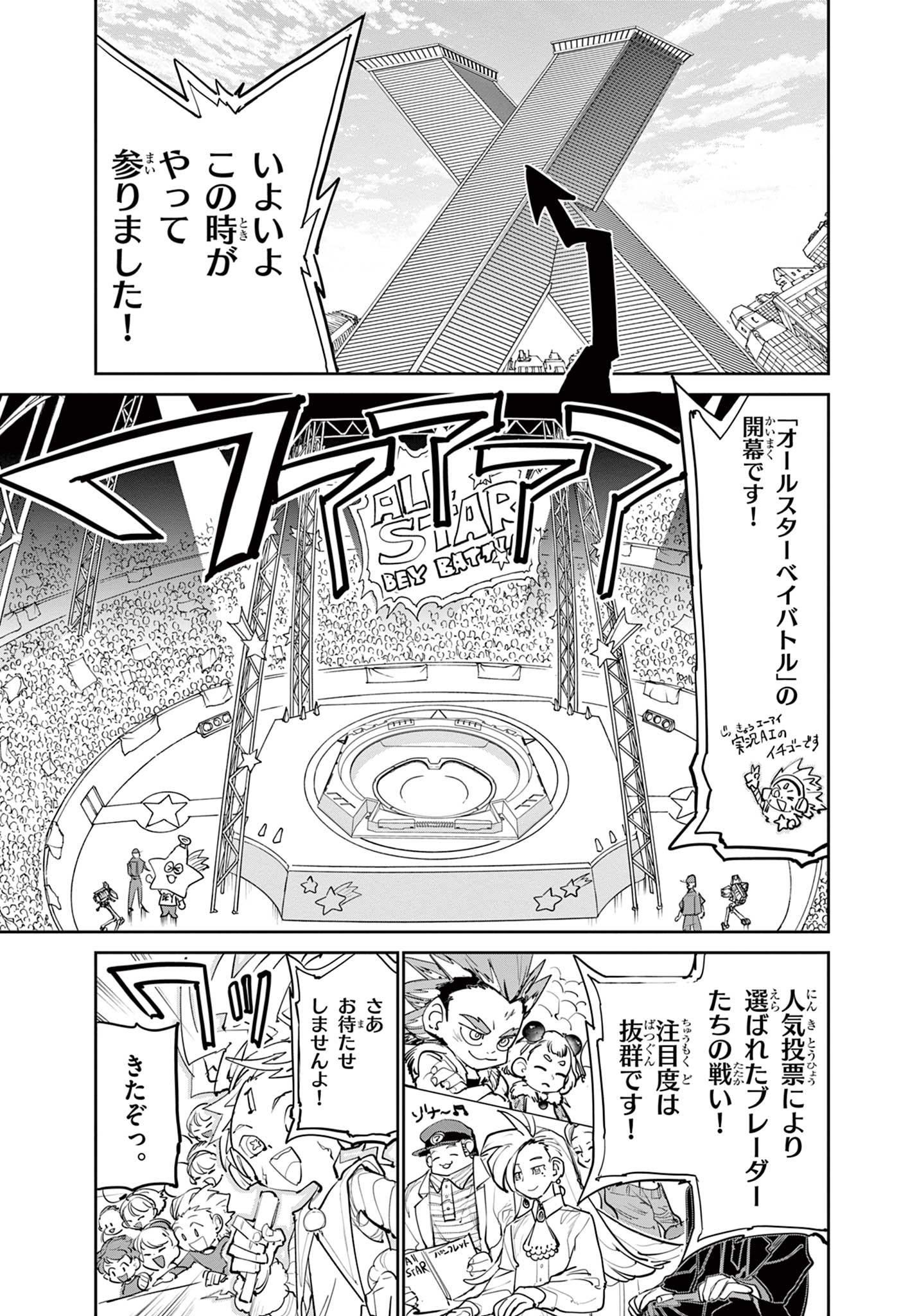 Beyblade X Chapter 10.1 9ページ