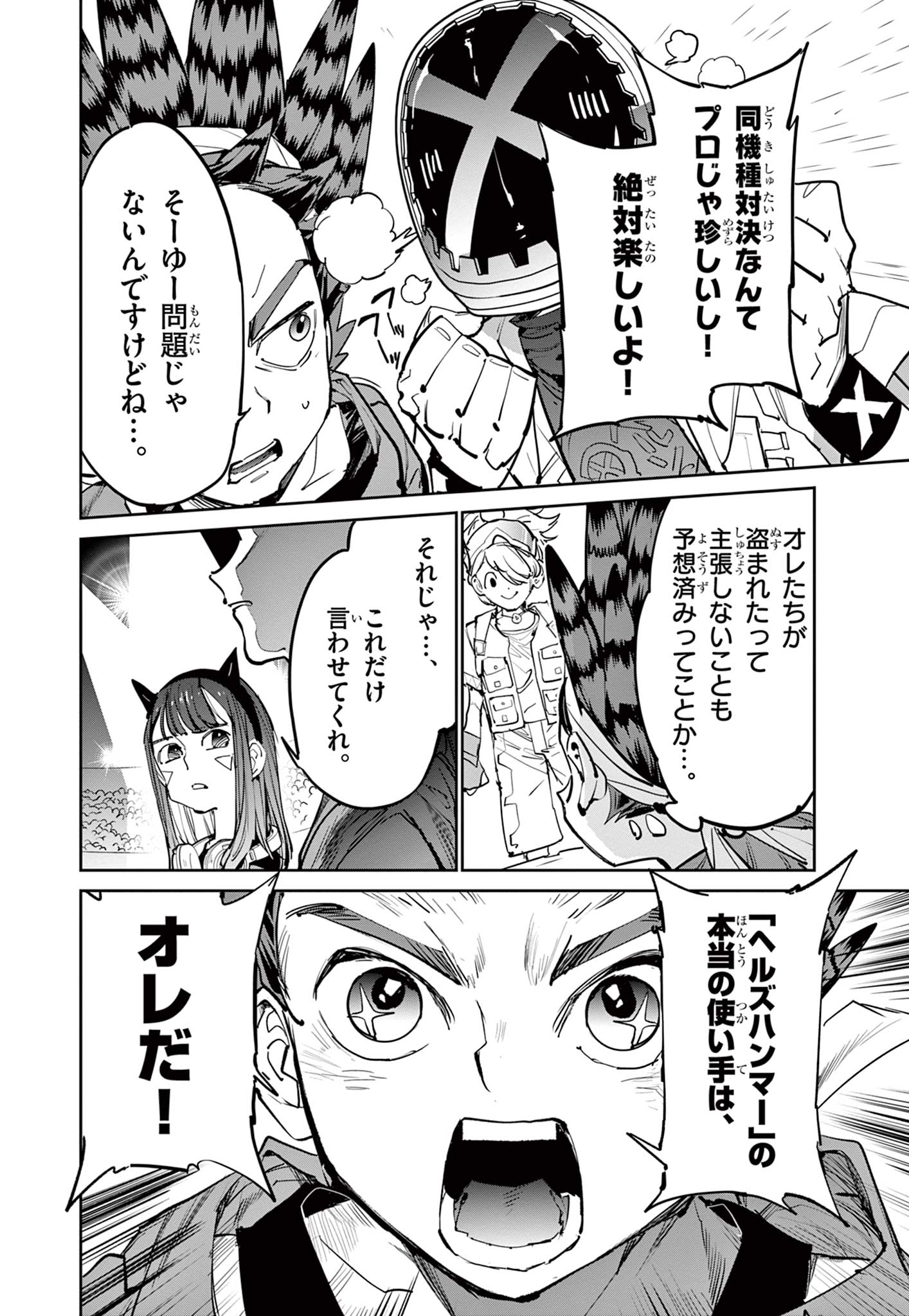 Beyblade X Chapter 10.2 2ページ
