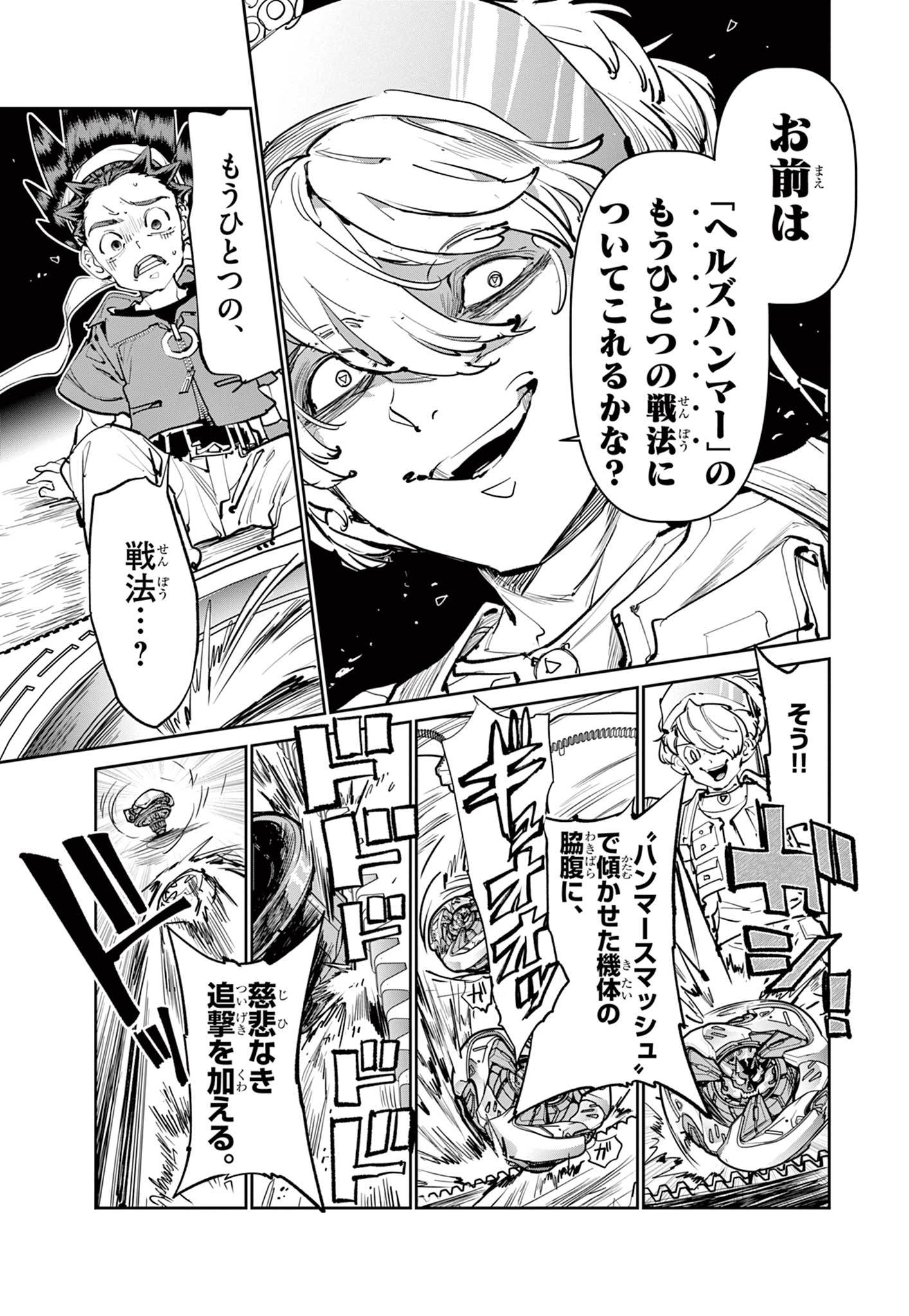 Beyblade X Chapter 10.2 11ページ