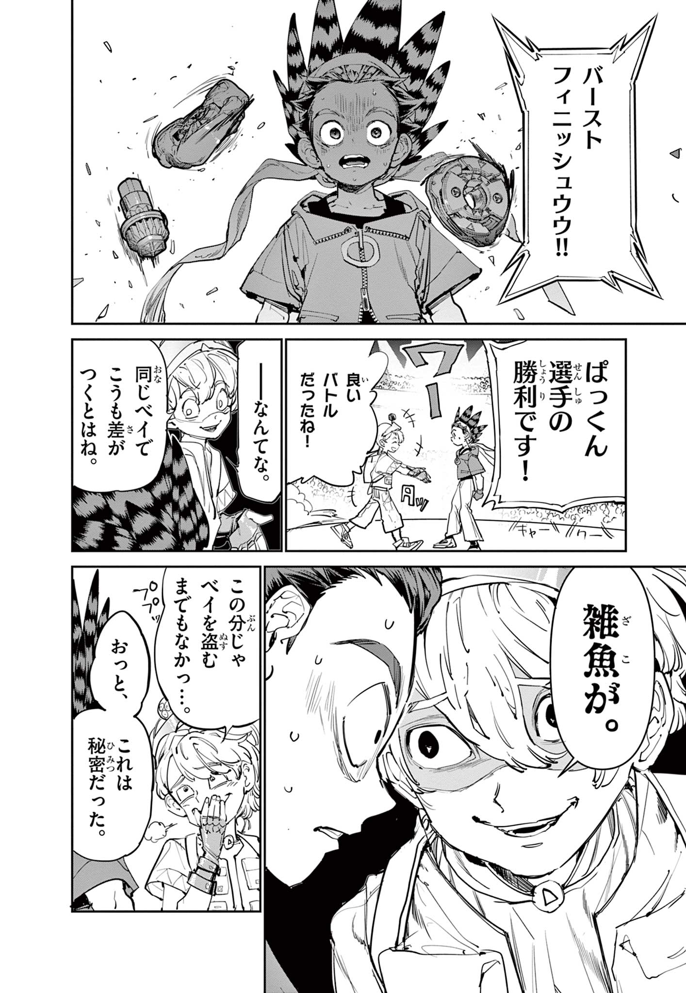 Beyblade X Chapter 10.2 13ページ