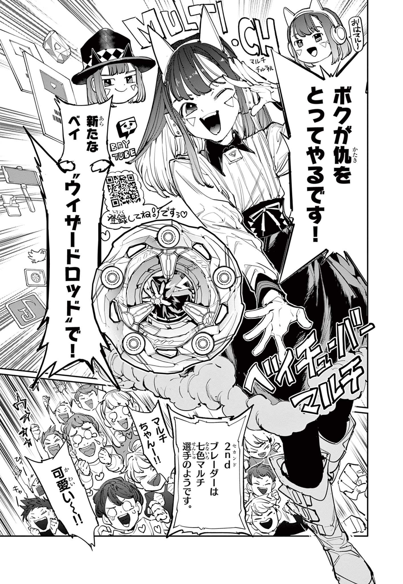 Beyblade X Chapter 10.2 15ページ
