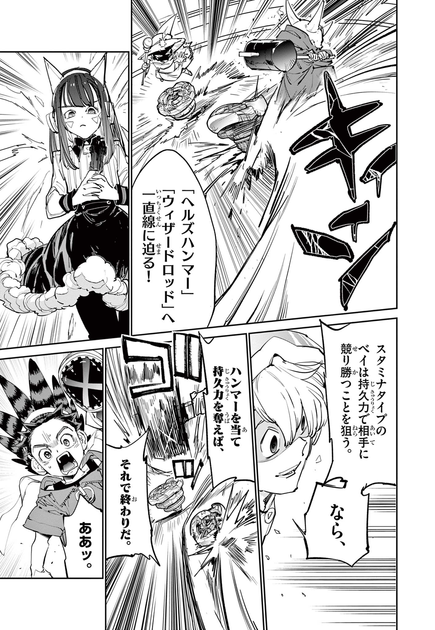 Beyblade X Chapter 10.2 17ページ