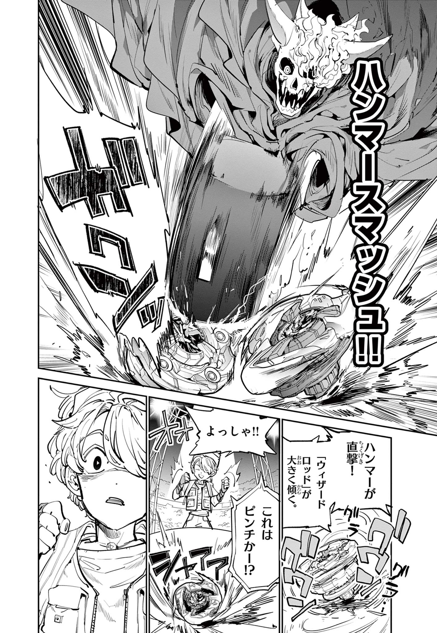 Beyblade X Chapter 10.2 18ページ