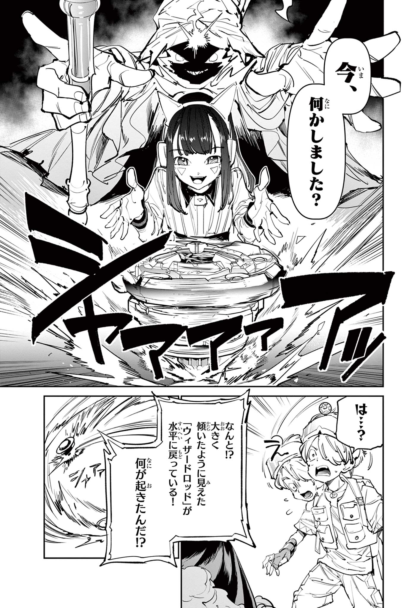Beyblade X Chapter 10.2 19ページ