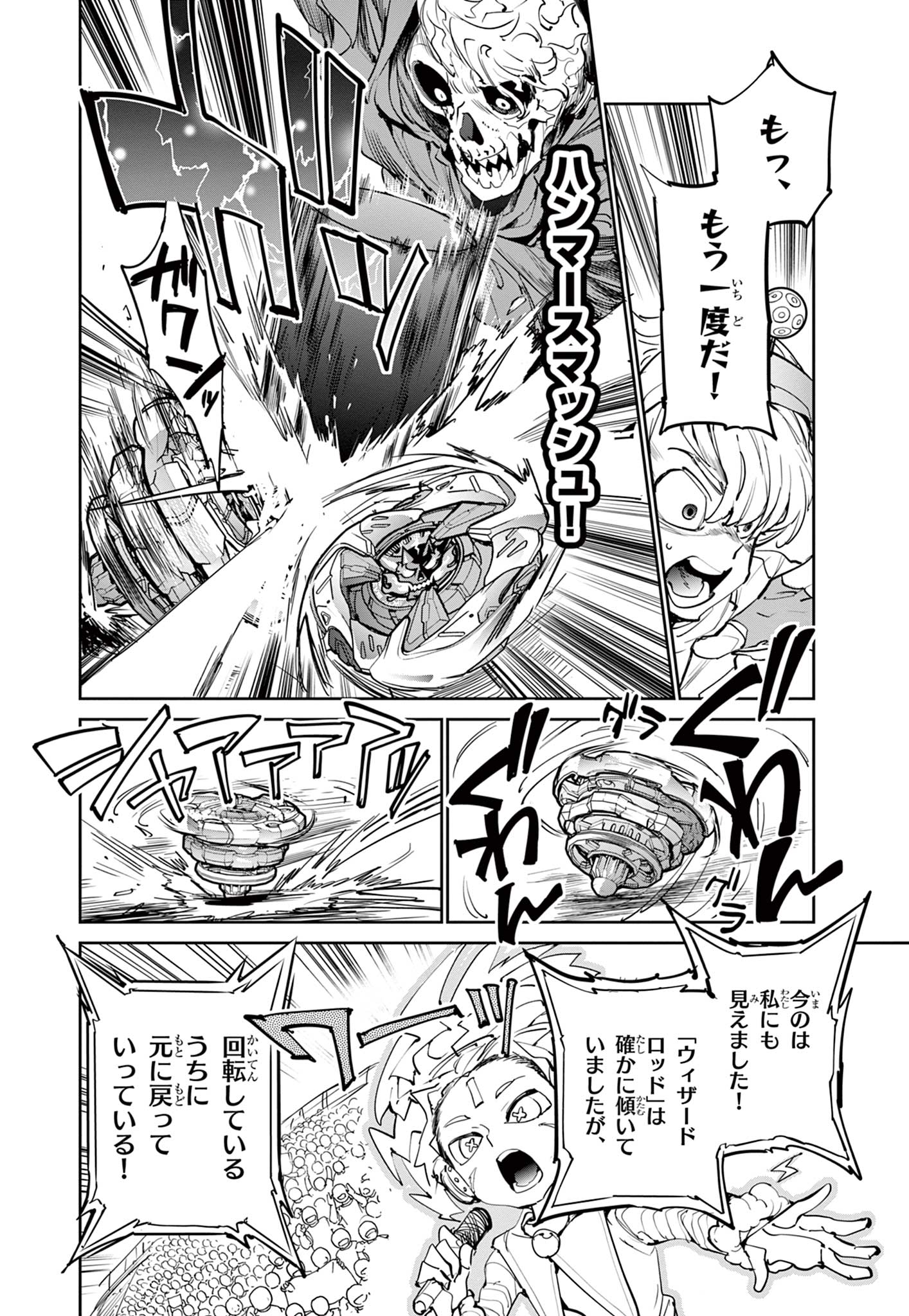 Beyblade X Chapter 10.2 20ページ