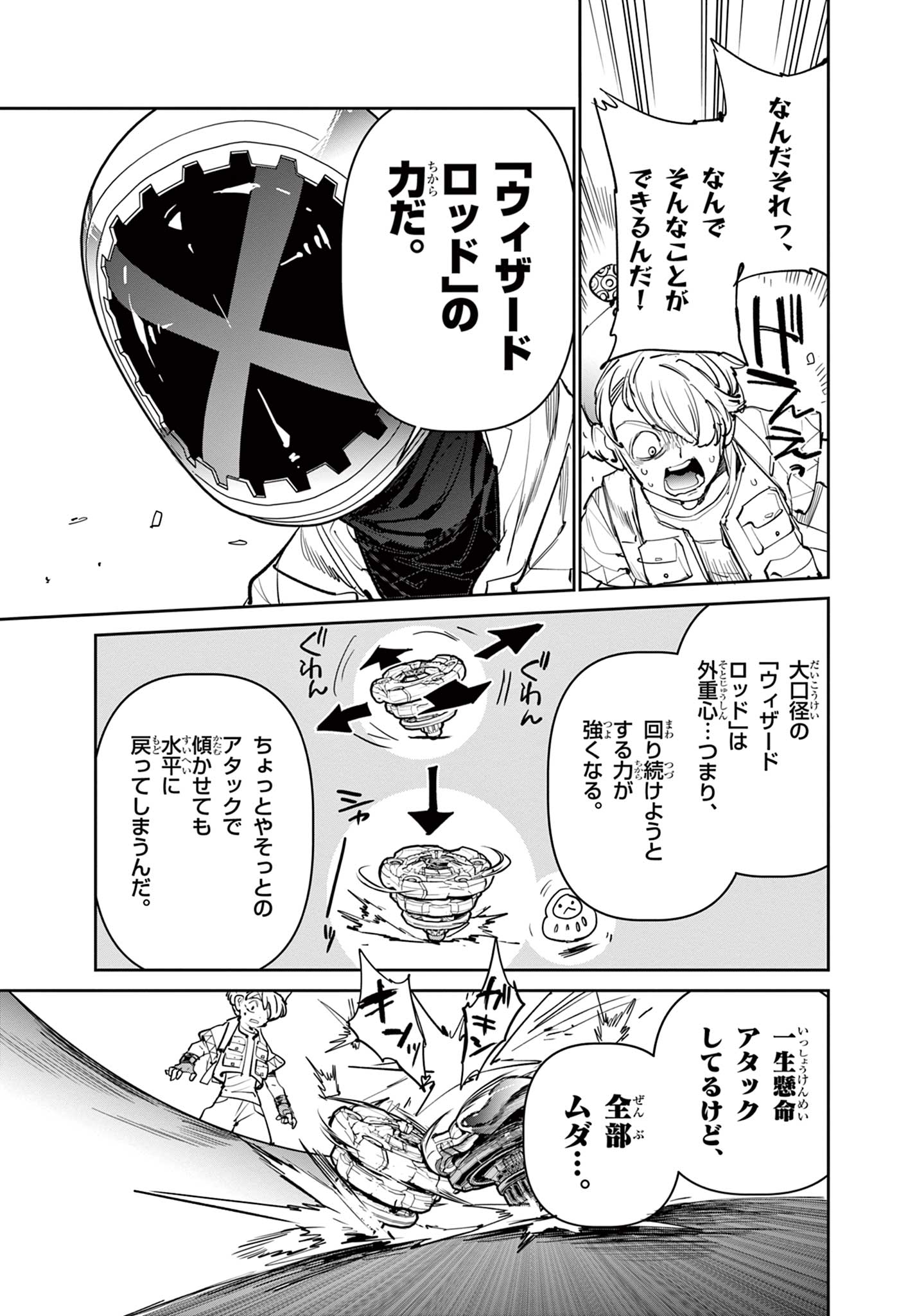 Beyblade X Chapter 10.2 21ページ