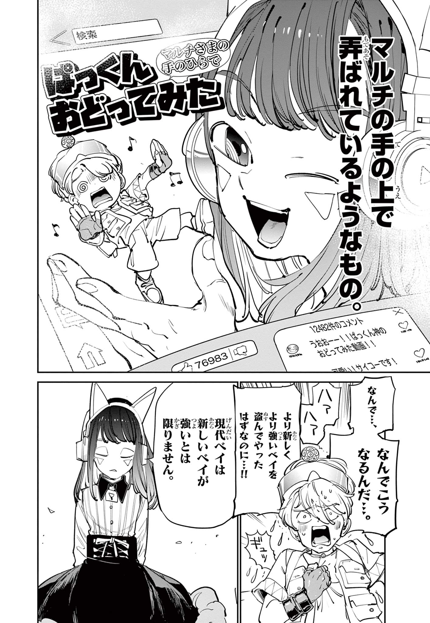 Beyblade X Chapter 10.2 22ページ