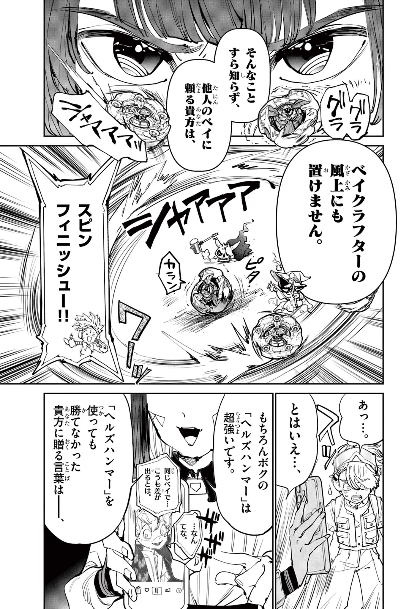 Beyblade X Chapter 10.2 23ページ