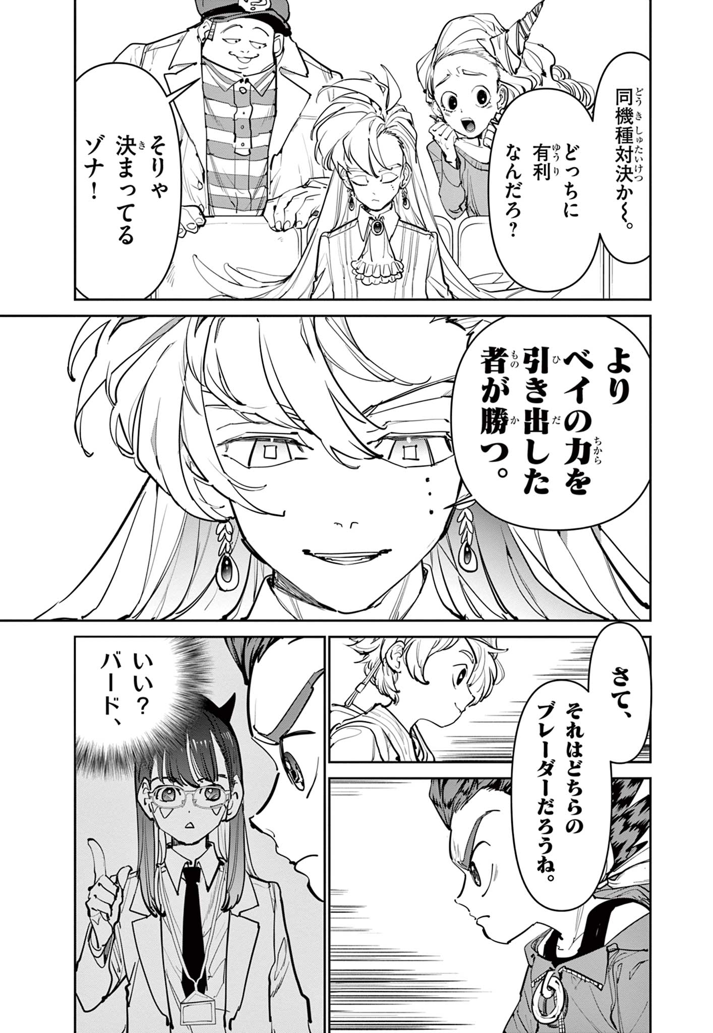Beyblade X Chapter 10.2 5ページ