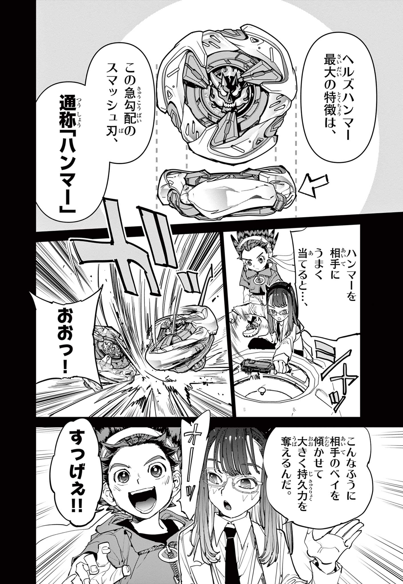 Beyblade X Chapter 10.2 6ページ