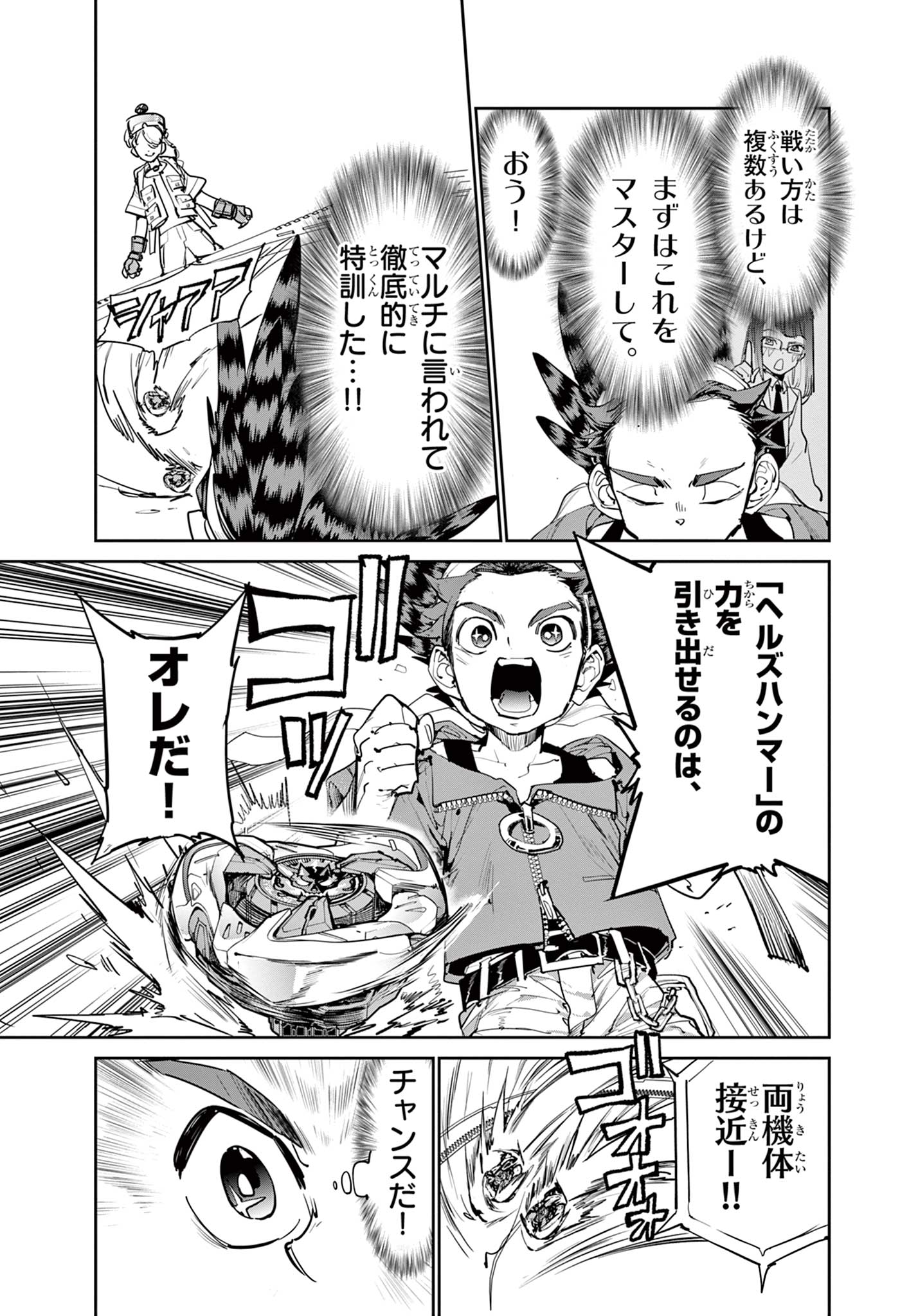 Beyblade X Chapter 10.2 7ページ