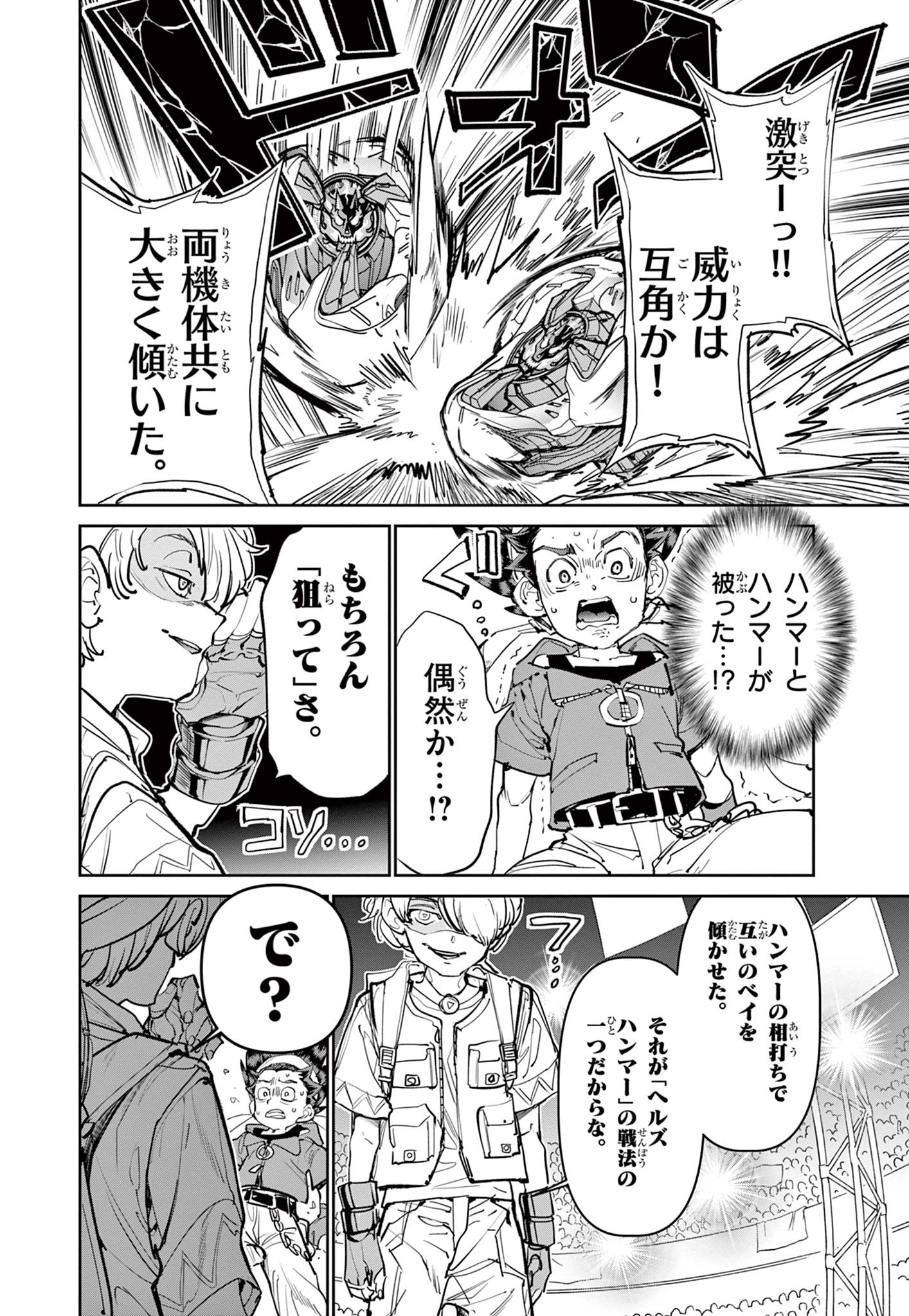 Beyblade X Chapter 10.2 10ページ
