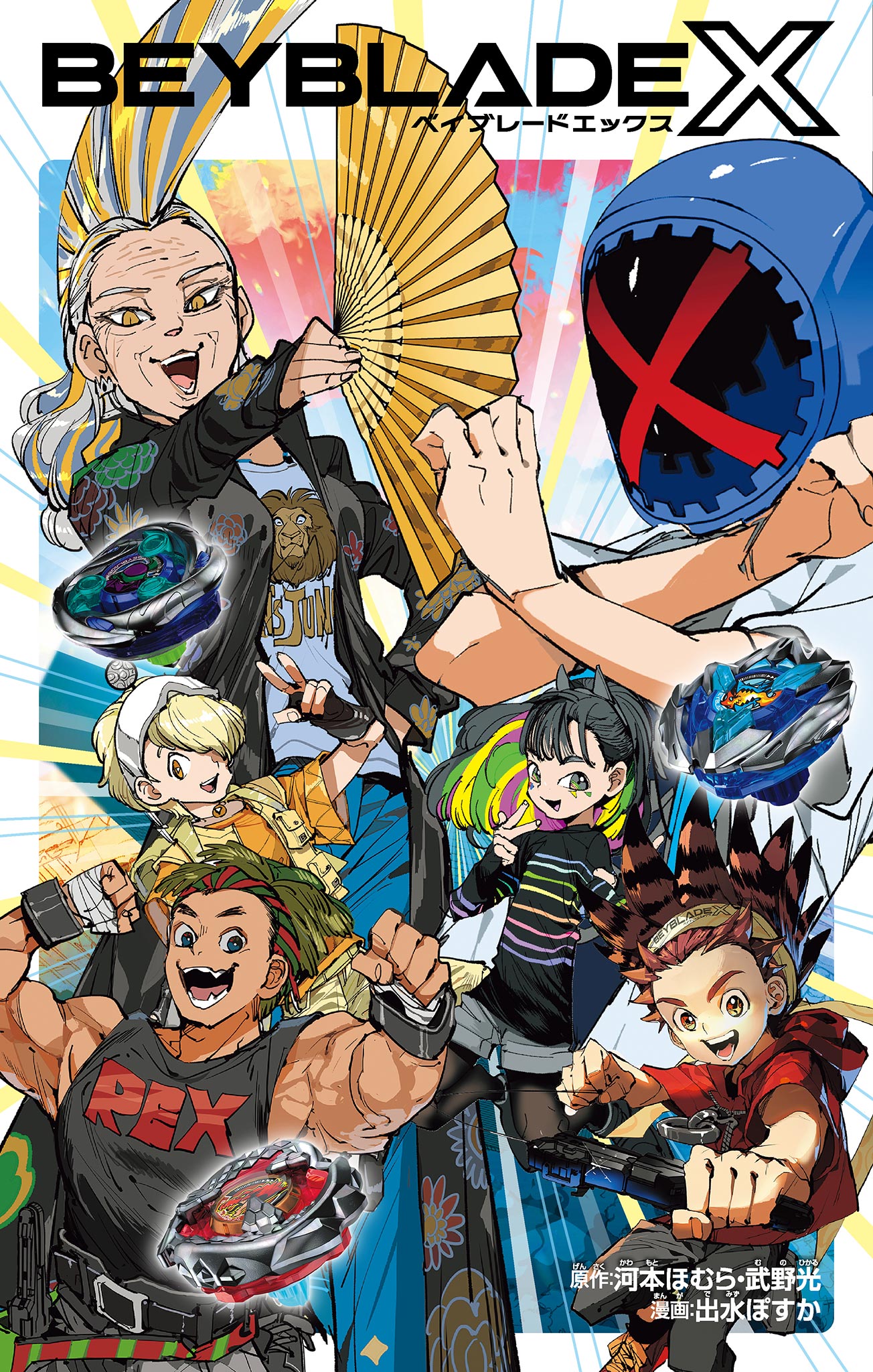 Beyblade X Chapter 11.1 1ページ