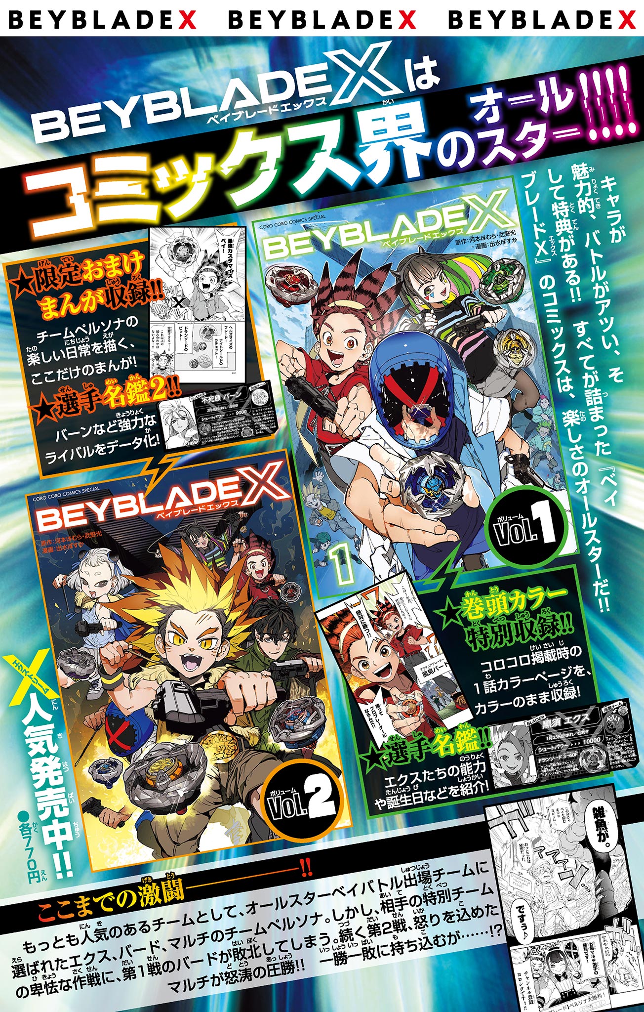Beyblade X Chapter 11.1 2ページ