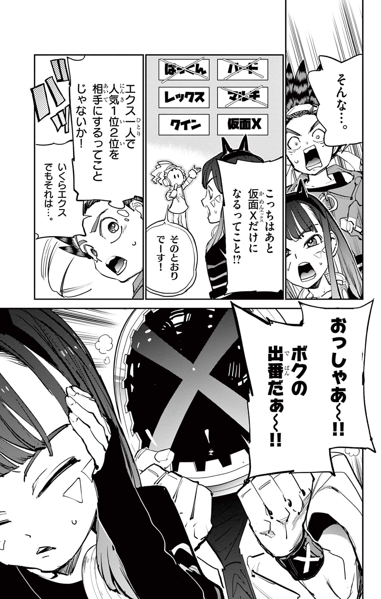 Beyblade X Chapter 11.1 11ページ