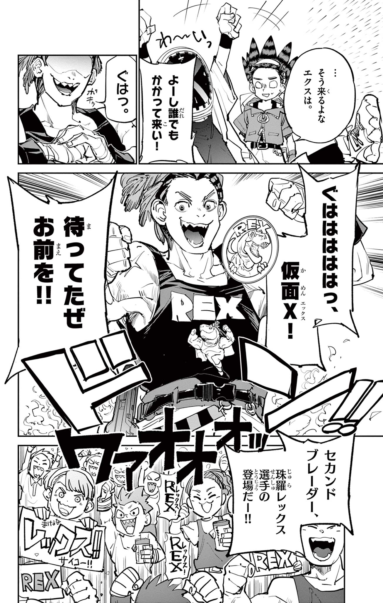 Beyblade X Chapter 11.1 12ページ