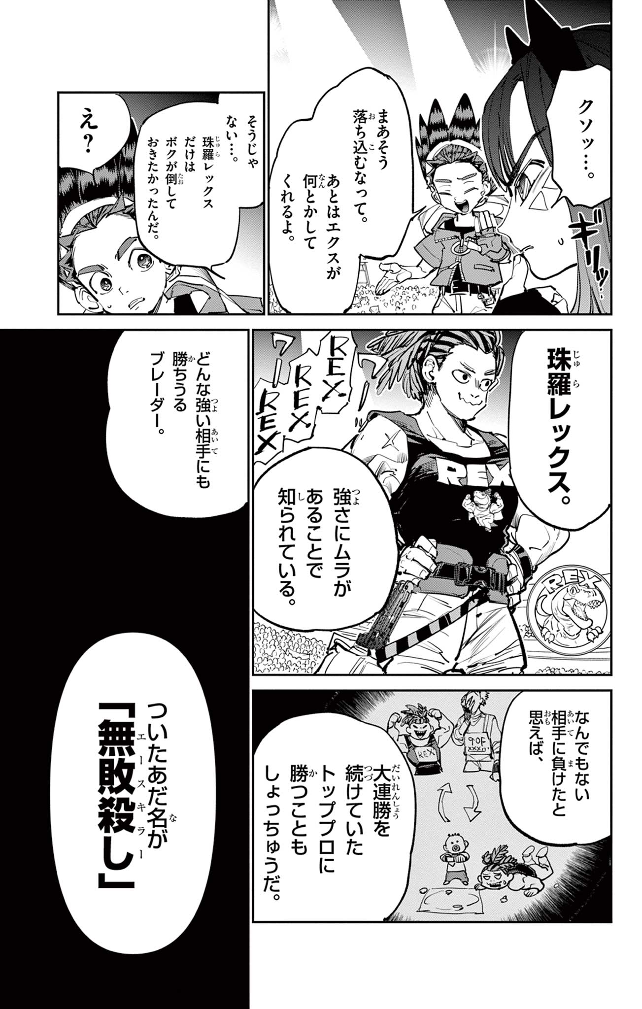 Beyblade X Chapter 11.1 13ページ