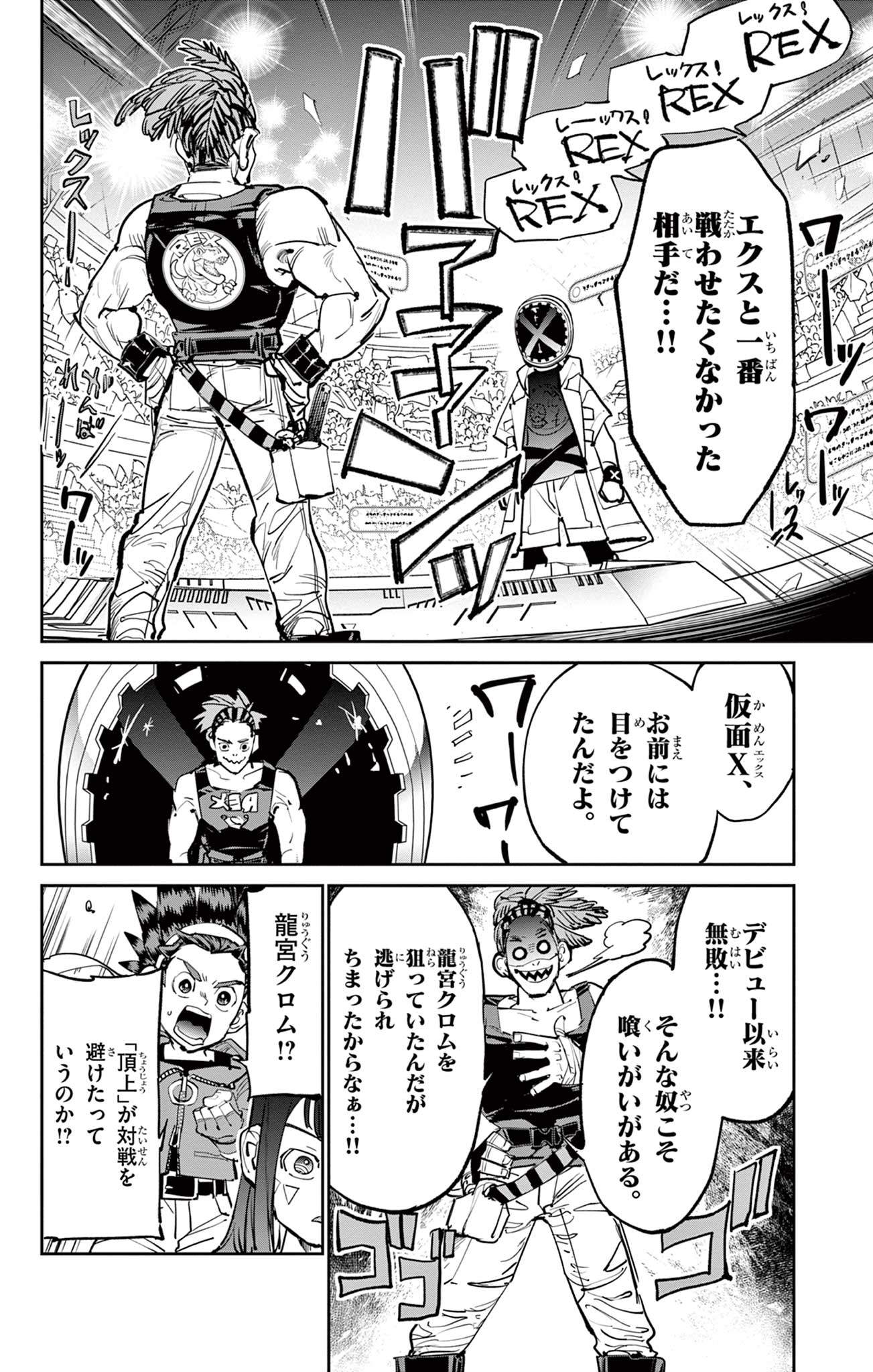Beyblade X Chapter 11.1 14ページ