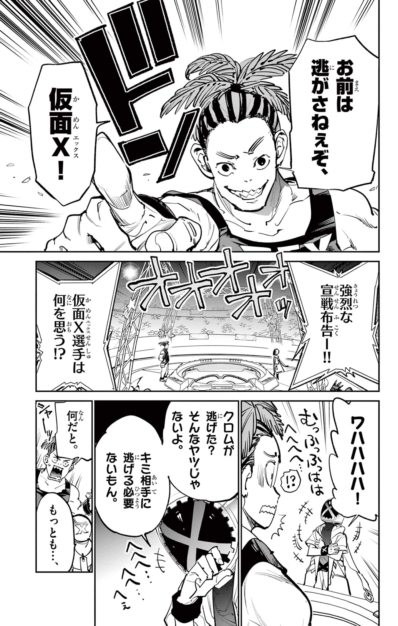 Beyblade X Chapter 11.1 15ページ