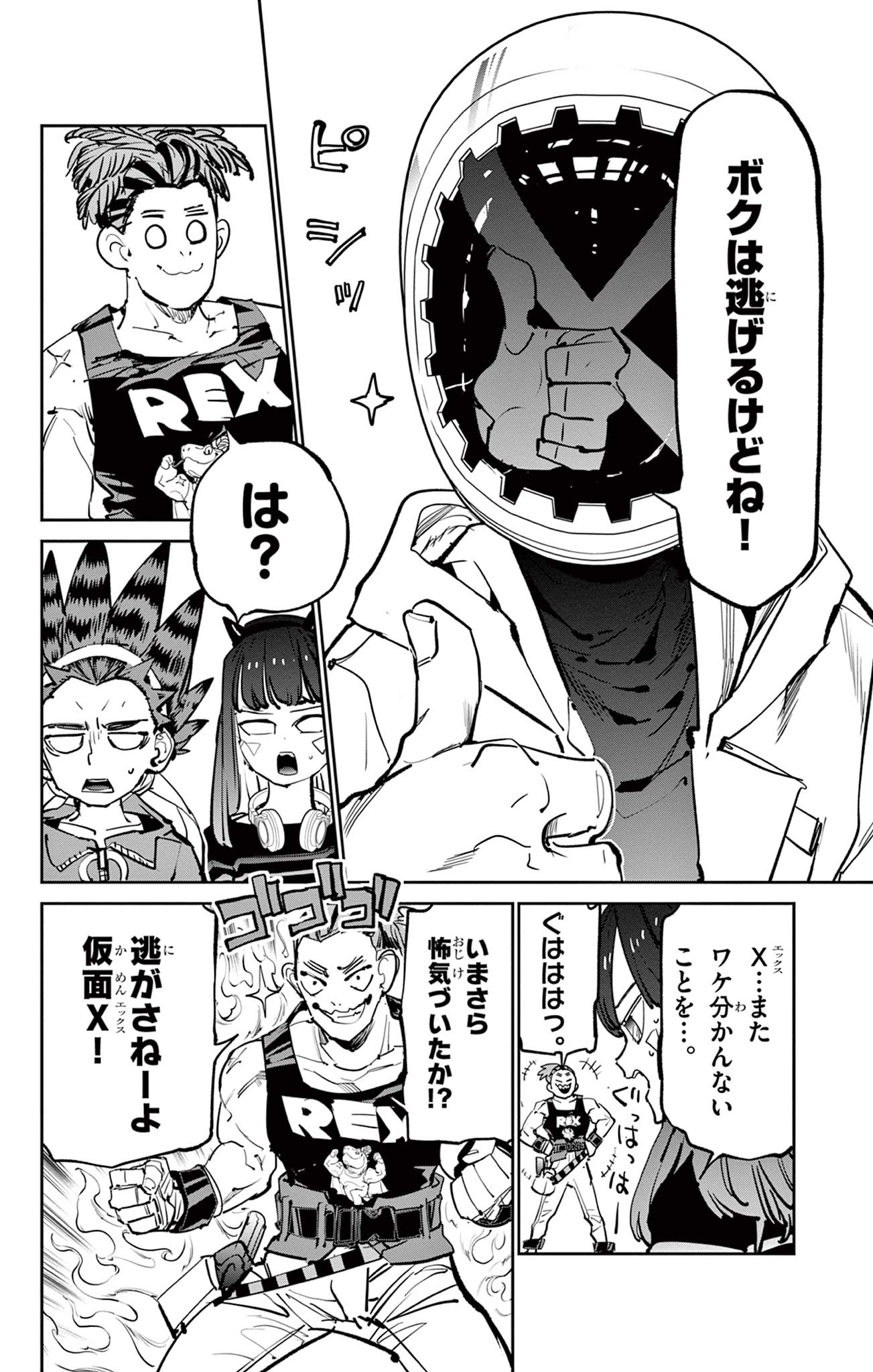 Beyblade X Chapter 11.1 16ページ