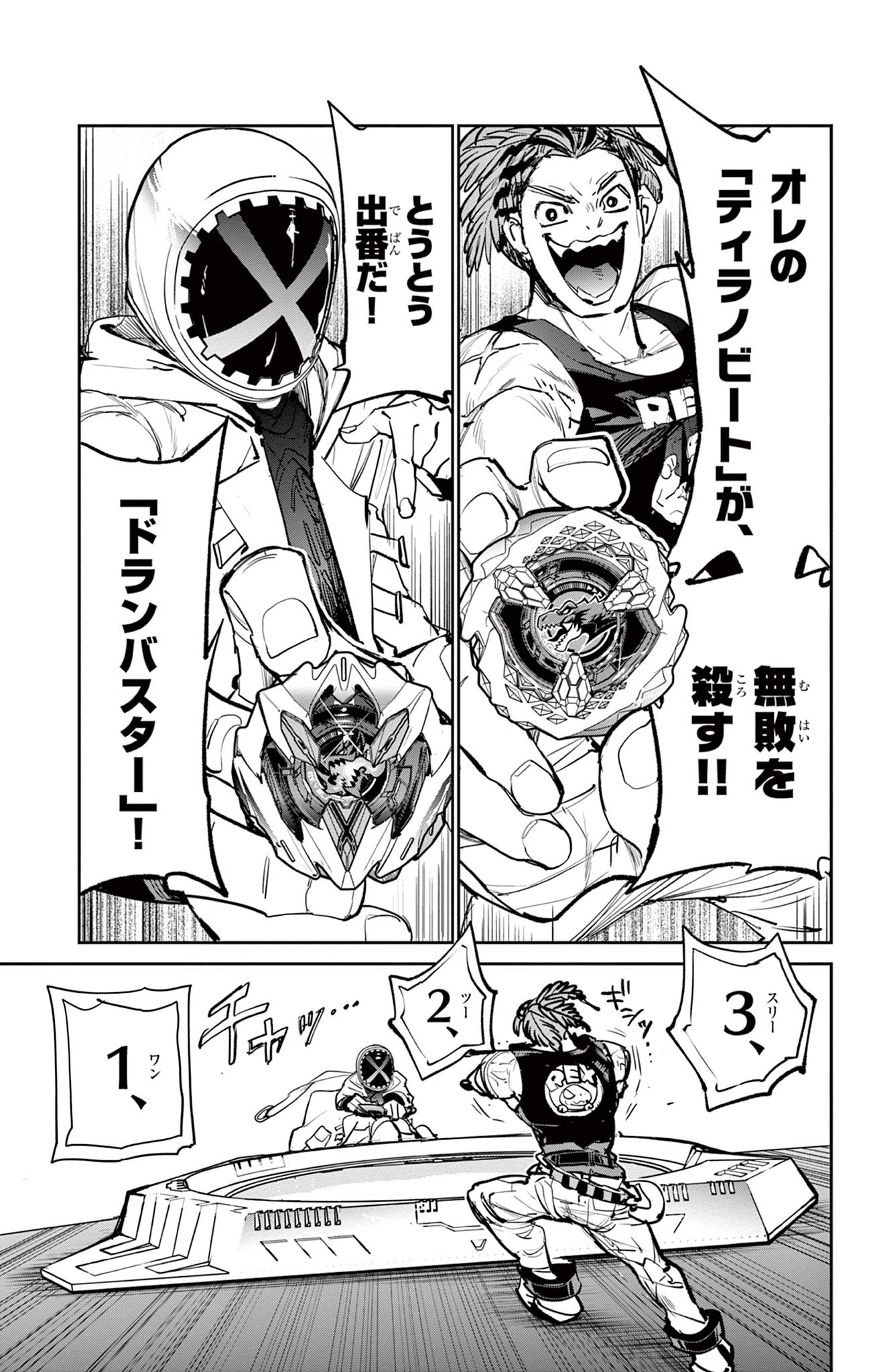 Beyblade X Chapter 11.1 17ページ