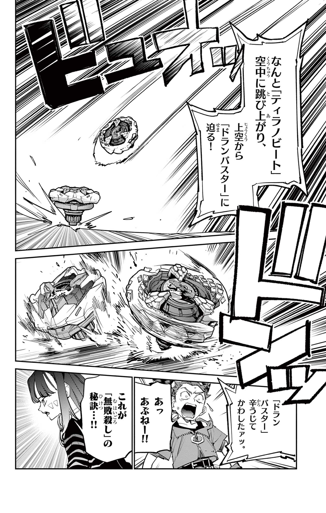 Beyblade X Chapter 11.1 20ページ