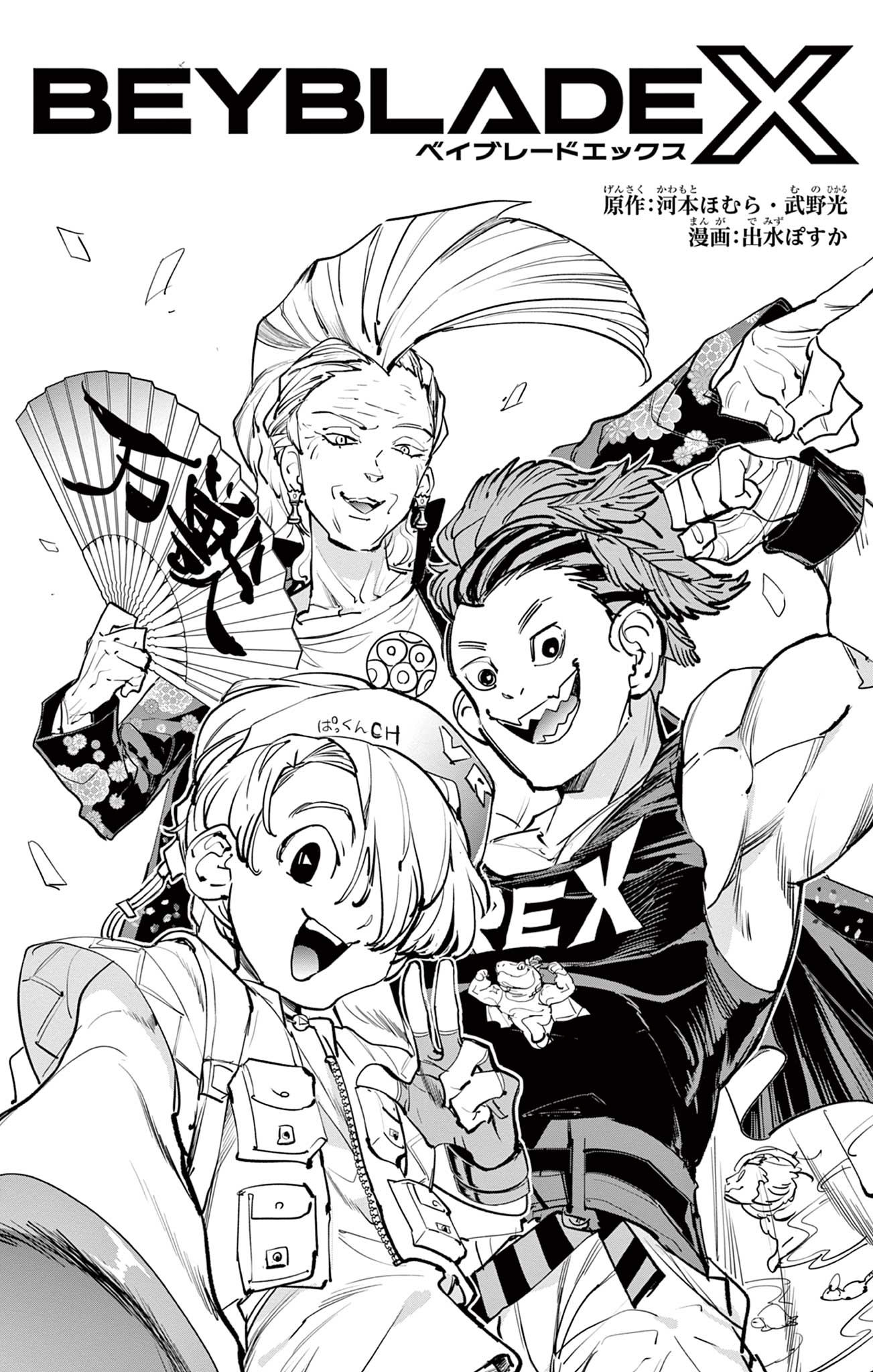 Beyblade X Chapter 11.1 3ページ
