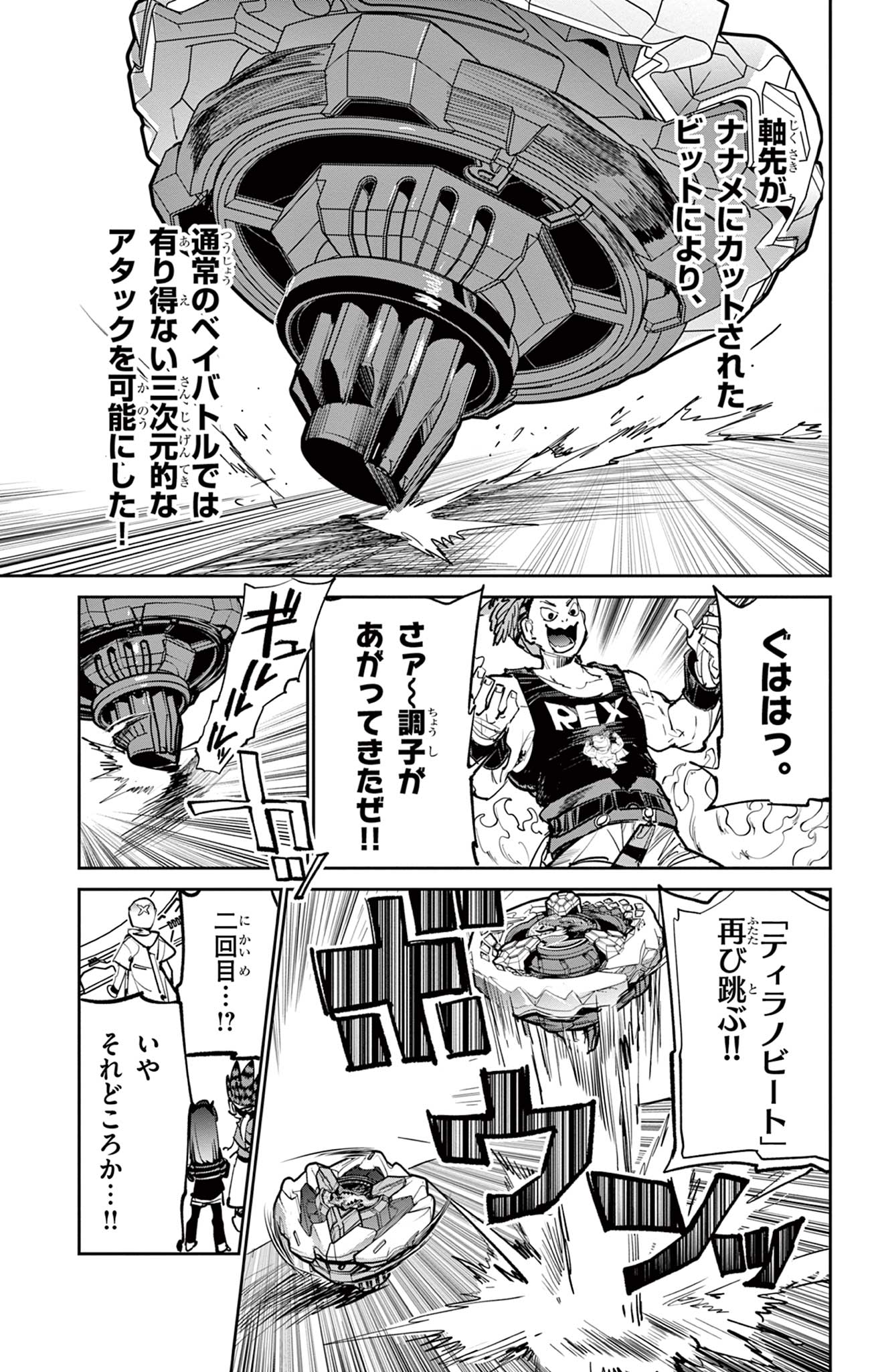 Beyblade X Chapter 11.1 21ページ
