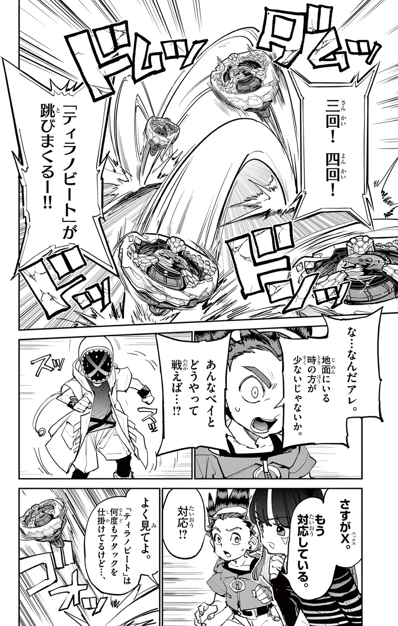 Beyblade X Chapter 11.1 22ページ