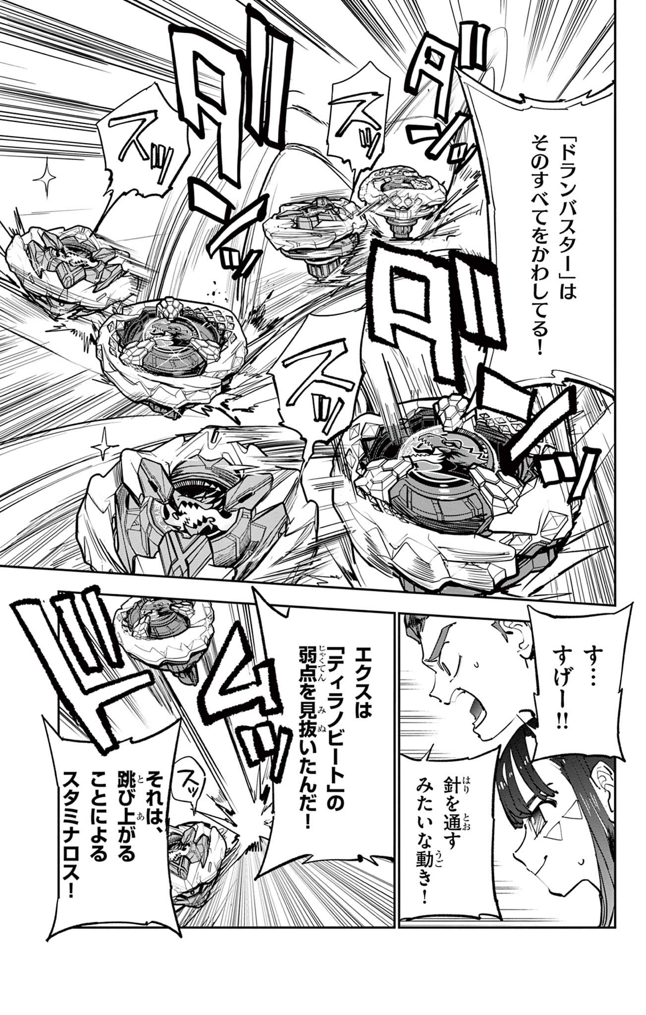 Beyblade X Chapter 11.1 23ページ